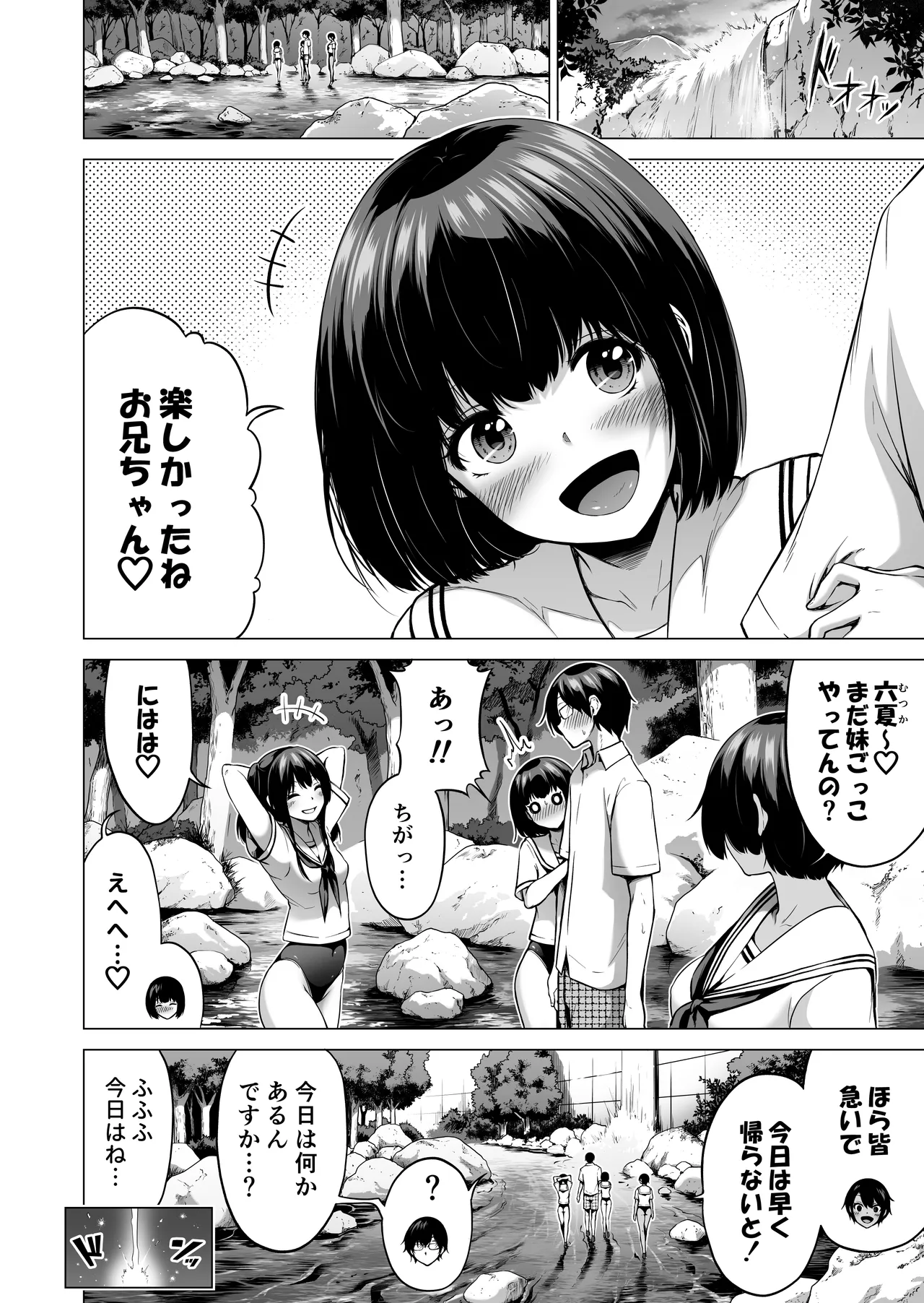 七夏の楽園〜田舎の学校で美少女ハーレム〜総集編後編 - page101