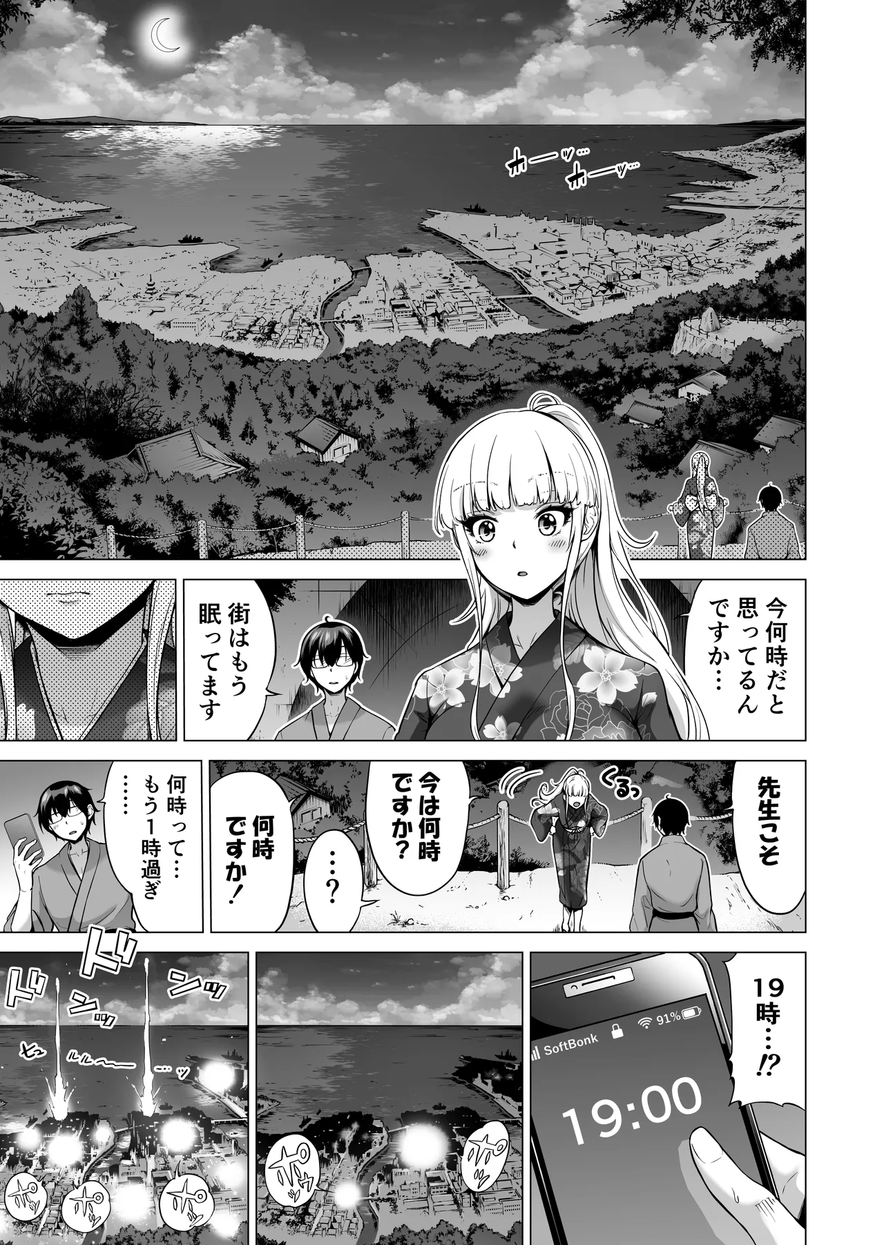 七夏の楽園〜田舎の学校で美少女ハーレム〜総集編後編 - page112
