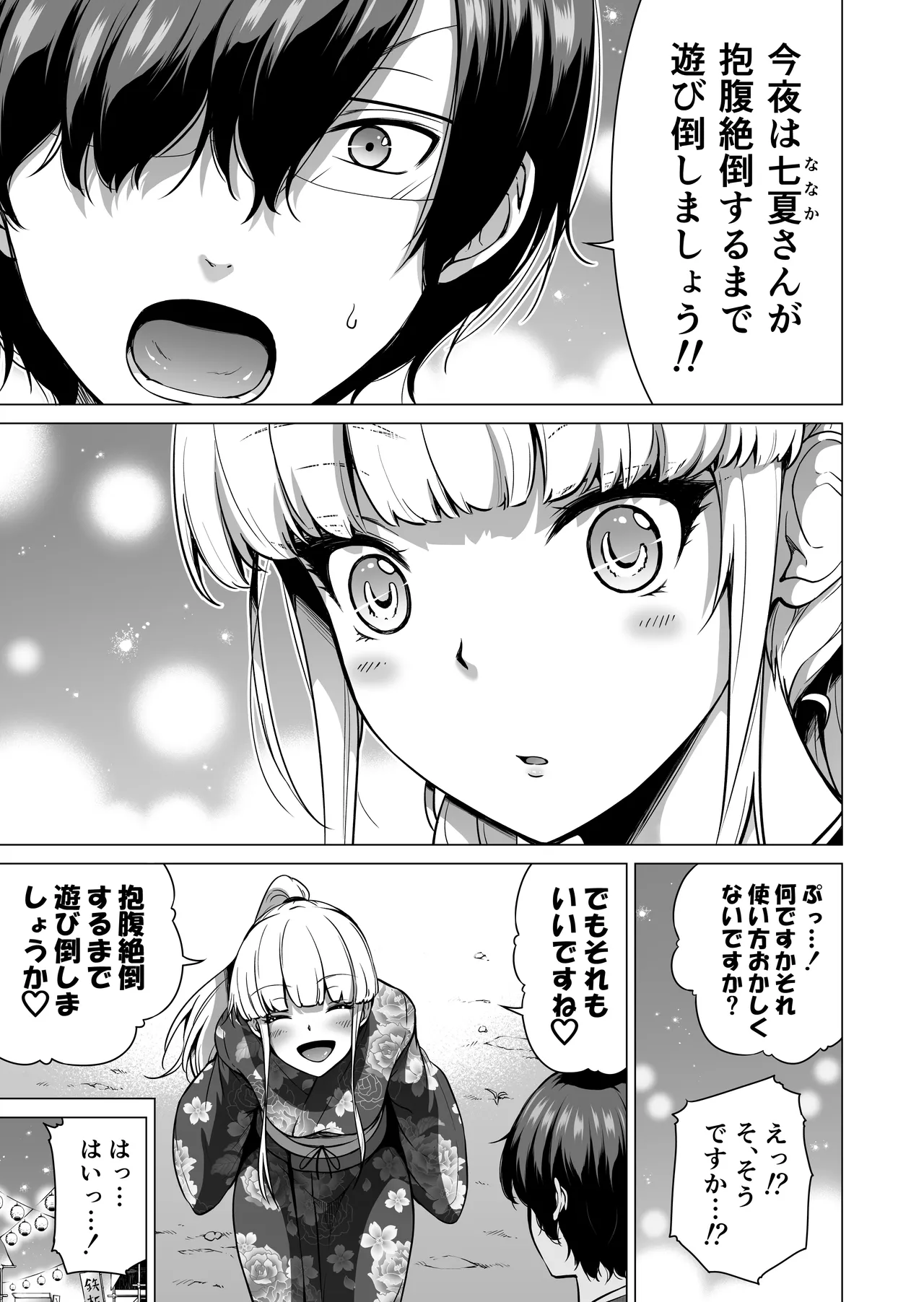 七夏の楽園〜田舎の学校で美少女ハーレム〜総集編後編 - page126