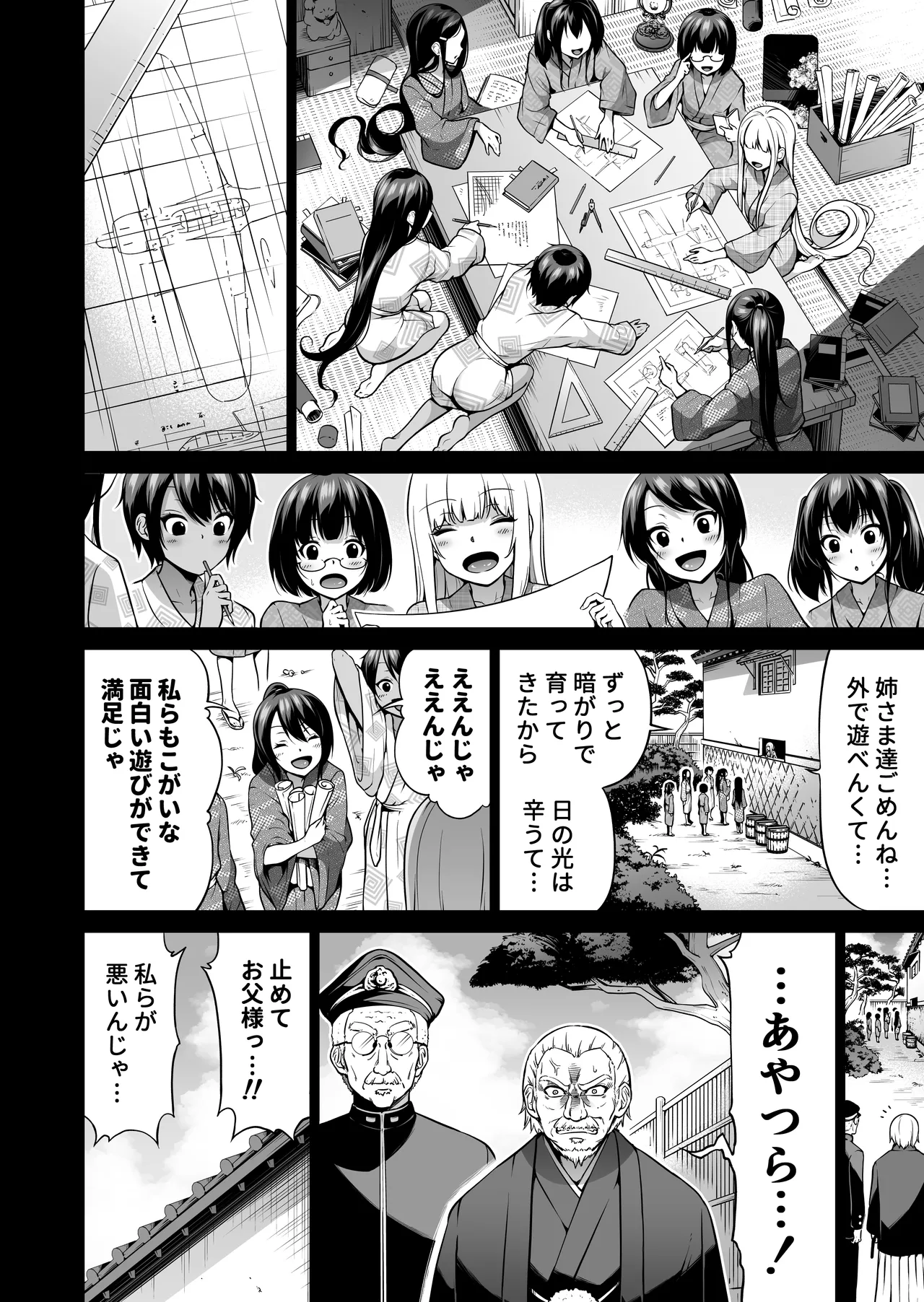七夏の楽園〜田舎の学校で美少女ハーレム〜総集編後編 - page161
