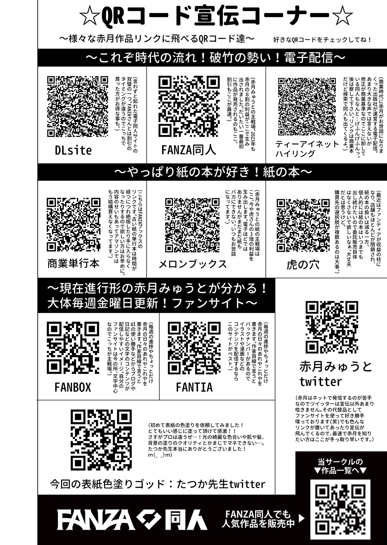 七夏の楽園〜田舎の学校で美少女ハーレム〜総集編後編 - page185
