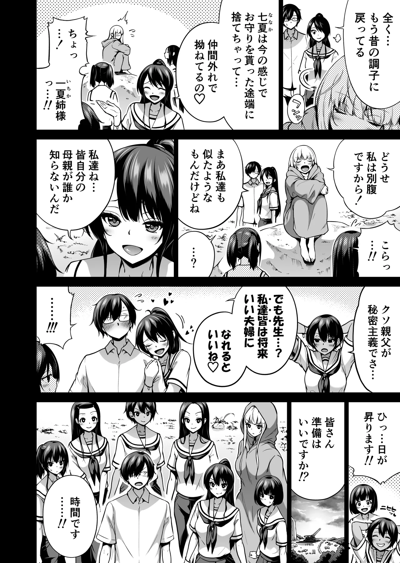 七夏の楽園〜田舎の学校で美少女ハーレム〜総集編後編 - page191