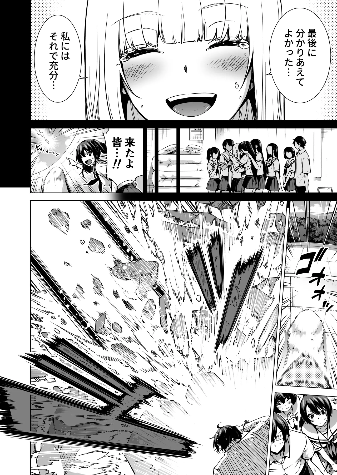 七夏の楽園〜田舎の学校で美少女ハーレム〜総集編後編 - page233