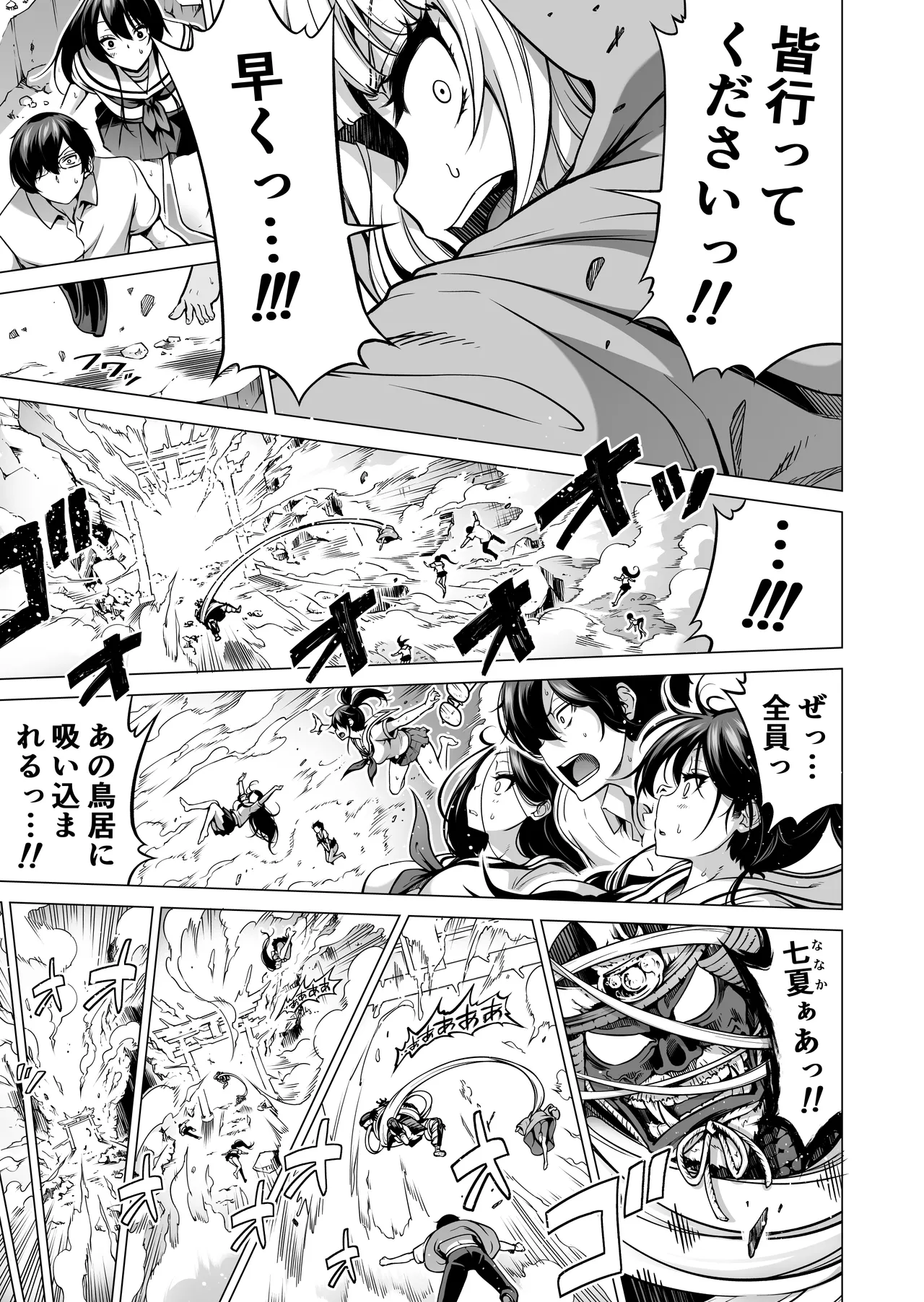 七夏の楽園〜田舎の学校で美少女ハーレム〜総集編後編 - page236