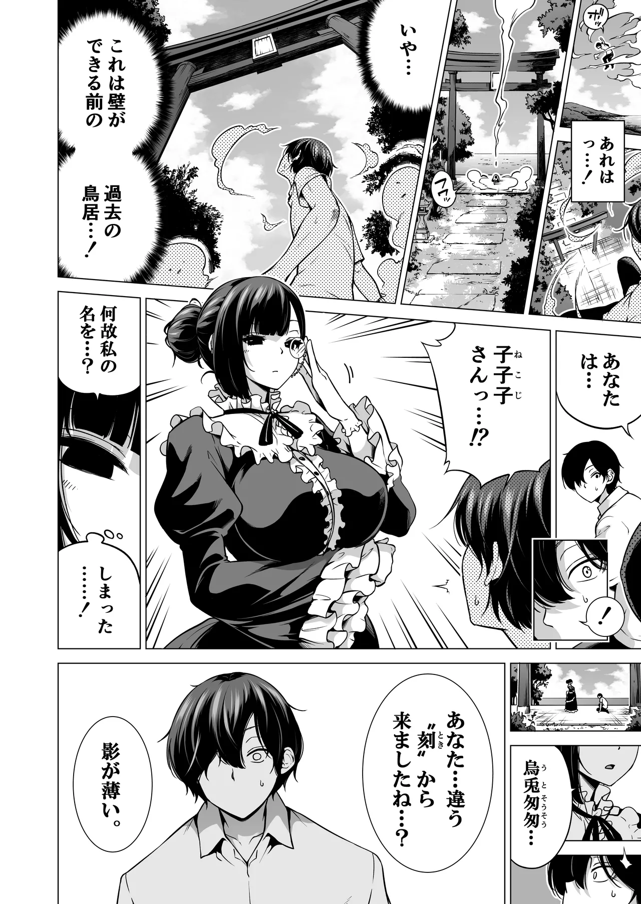 七夏の楽園〜田舎の学校で美少女ハーレム〜総集編後編 - page239