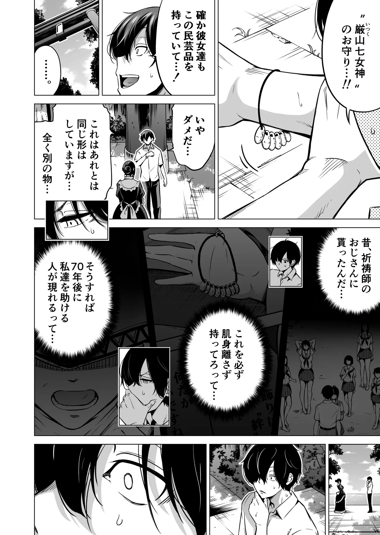 七夏の楽園〜田舎の学校で美少女ハーレム〜総集編後編 - page241
