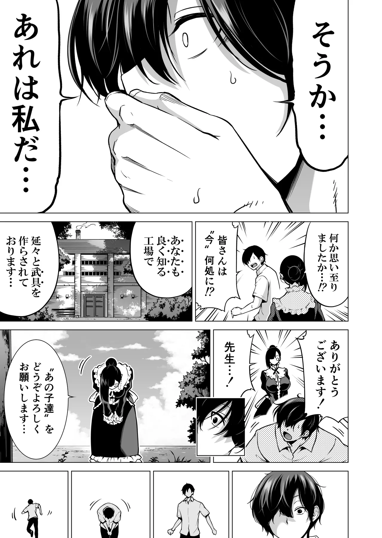 七夏の楽園〜田舎の学校で美少女ハーレム〜総集編後編 - page242