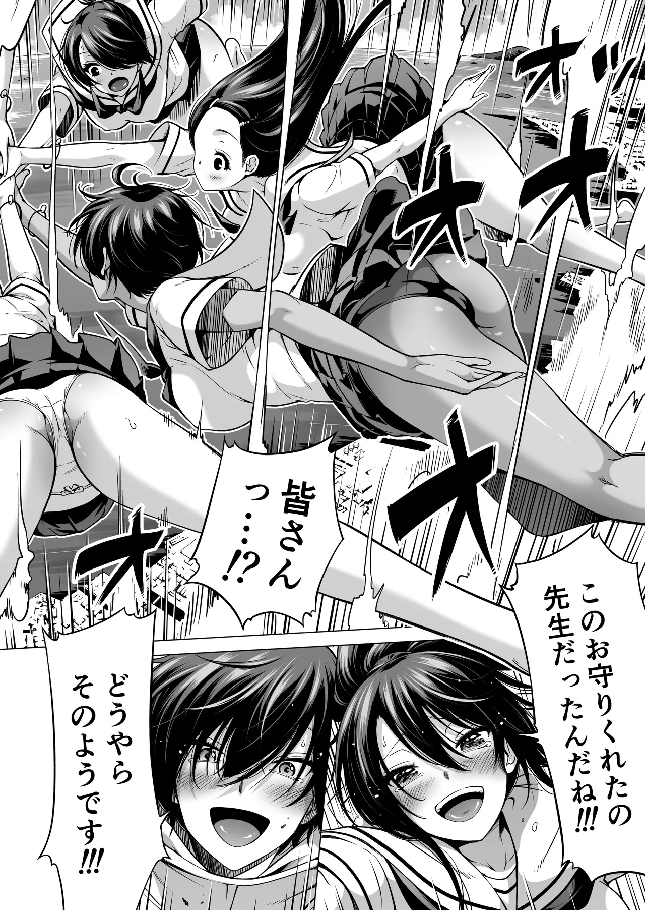 七夏の楽園〜田舎の学校で美少女ハーレム〜総集編後編 - page253
