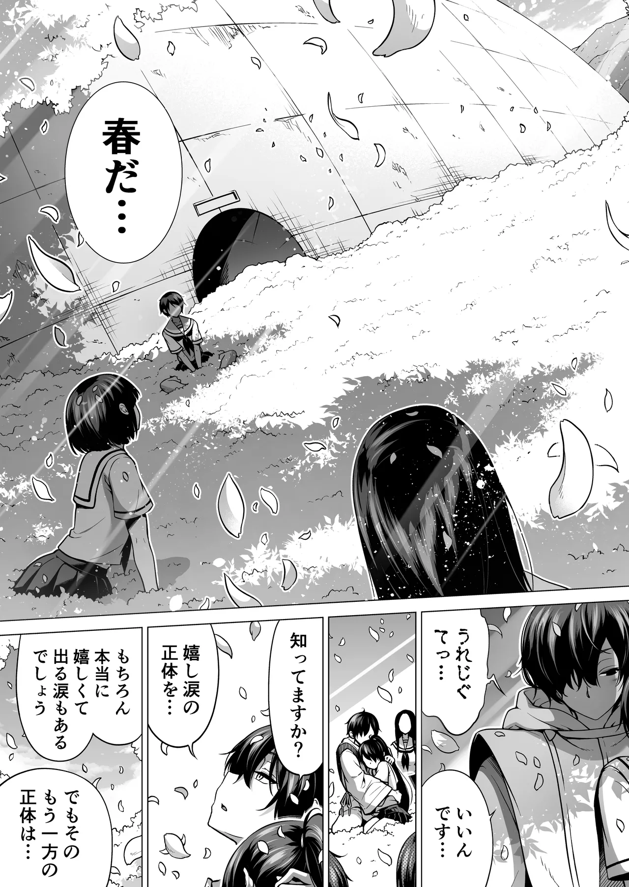 七夏の楽園〜田舎の学校で美少女ハーレム〜総集編後編 - page258