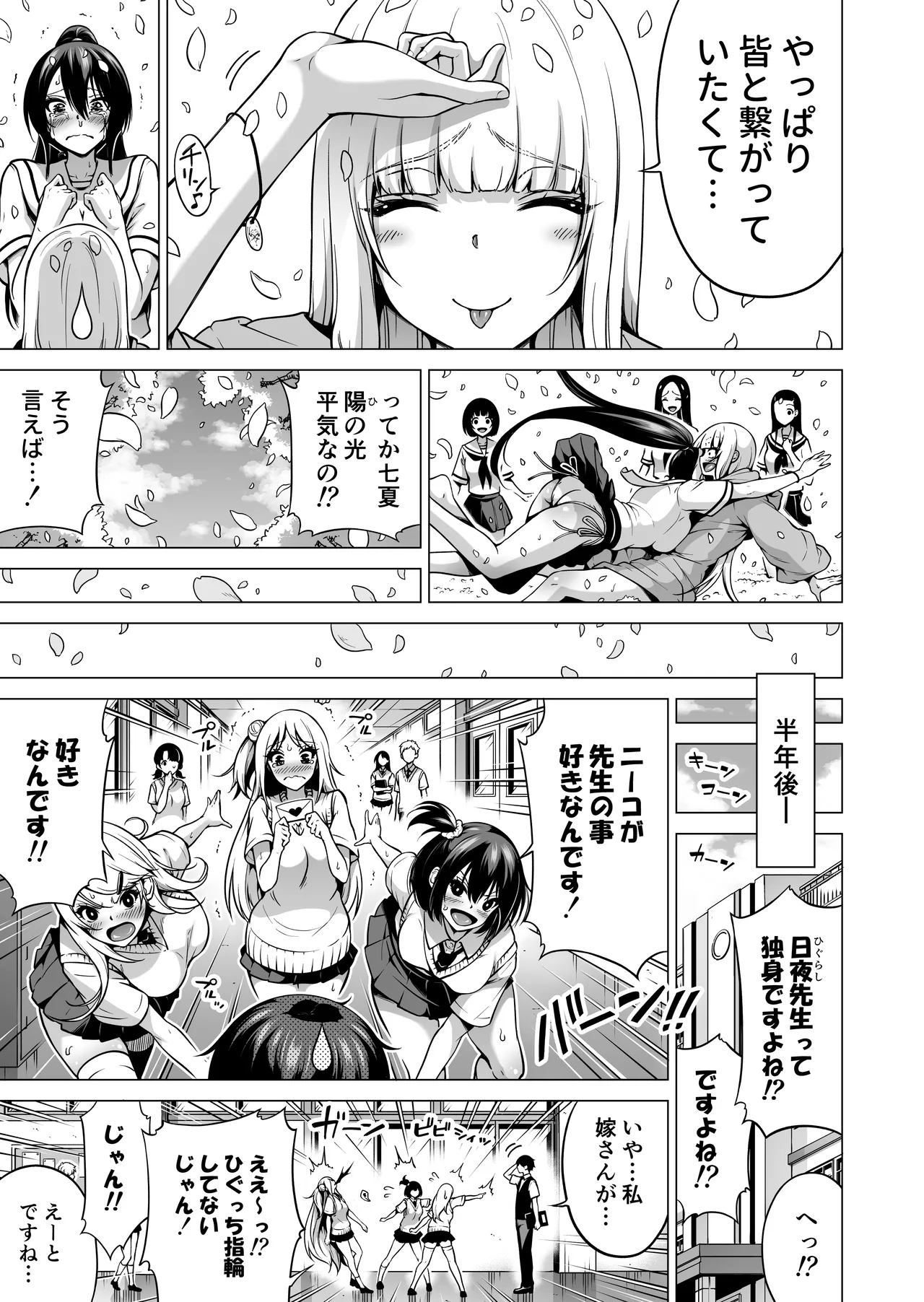 七夏の楽園〜田舎の学校で美少女ハーレム〜総集編後編 - page260