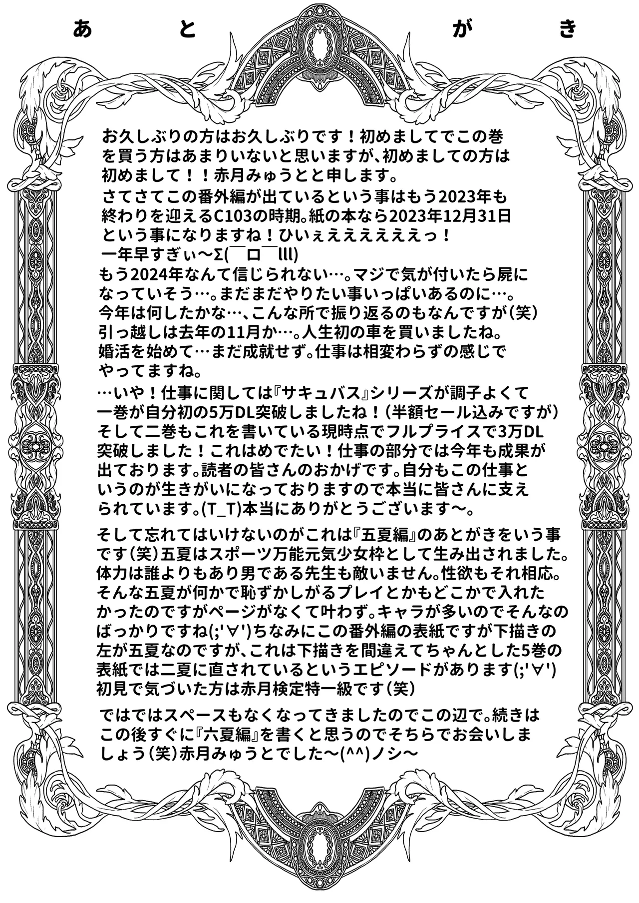 七夏の楽園〜田舎の学校で美少女ハーレム〜総集編後編 - page278