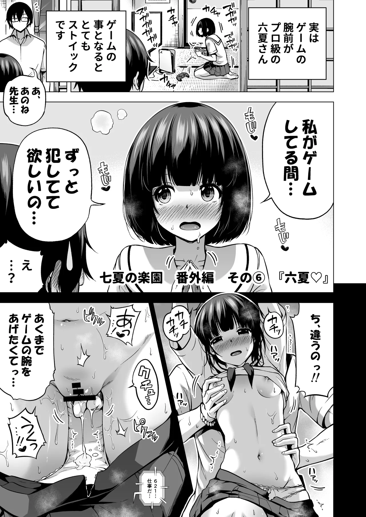 七夏の楽園〜田舎の学校で美少女ハーレム〜総集編後編 - page282