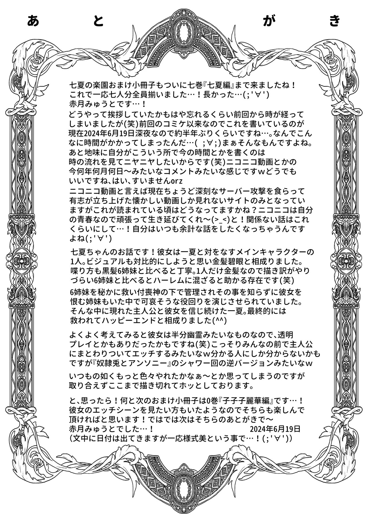 七夏の楽園〜田舎の学校で美少女ハーレム〜総集編後編 - page294