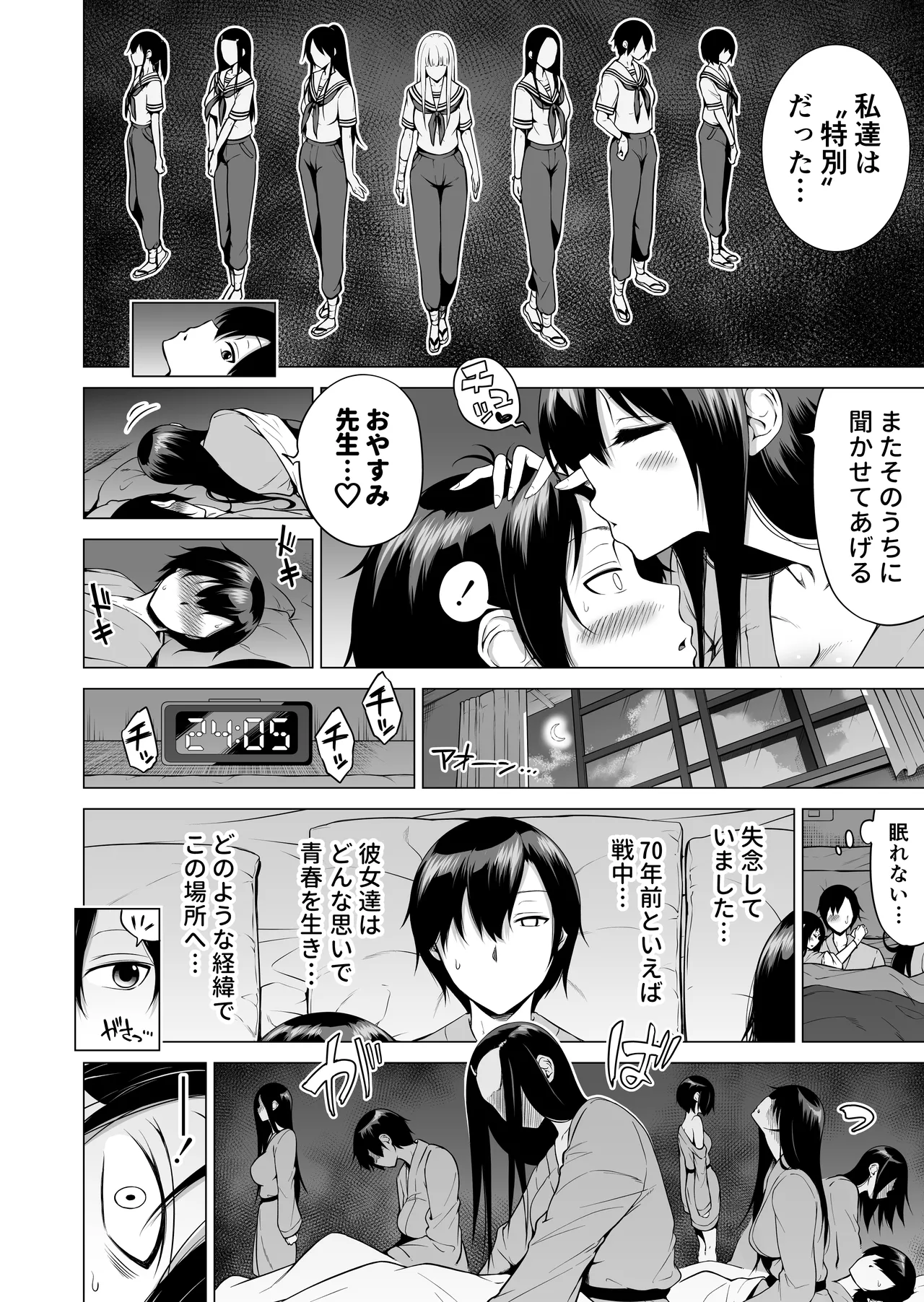 七夏の楽園〜田舎の学校で美少女ハーレム〜総集編後編 - page49
