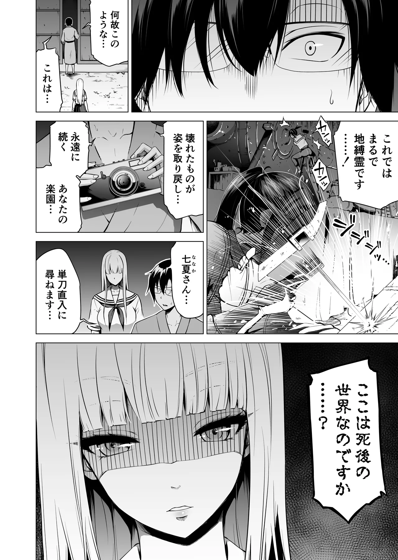 七夏の楽園〜田舎の学校で美少女ハーレム〜総集編後編 - page55