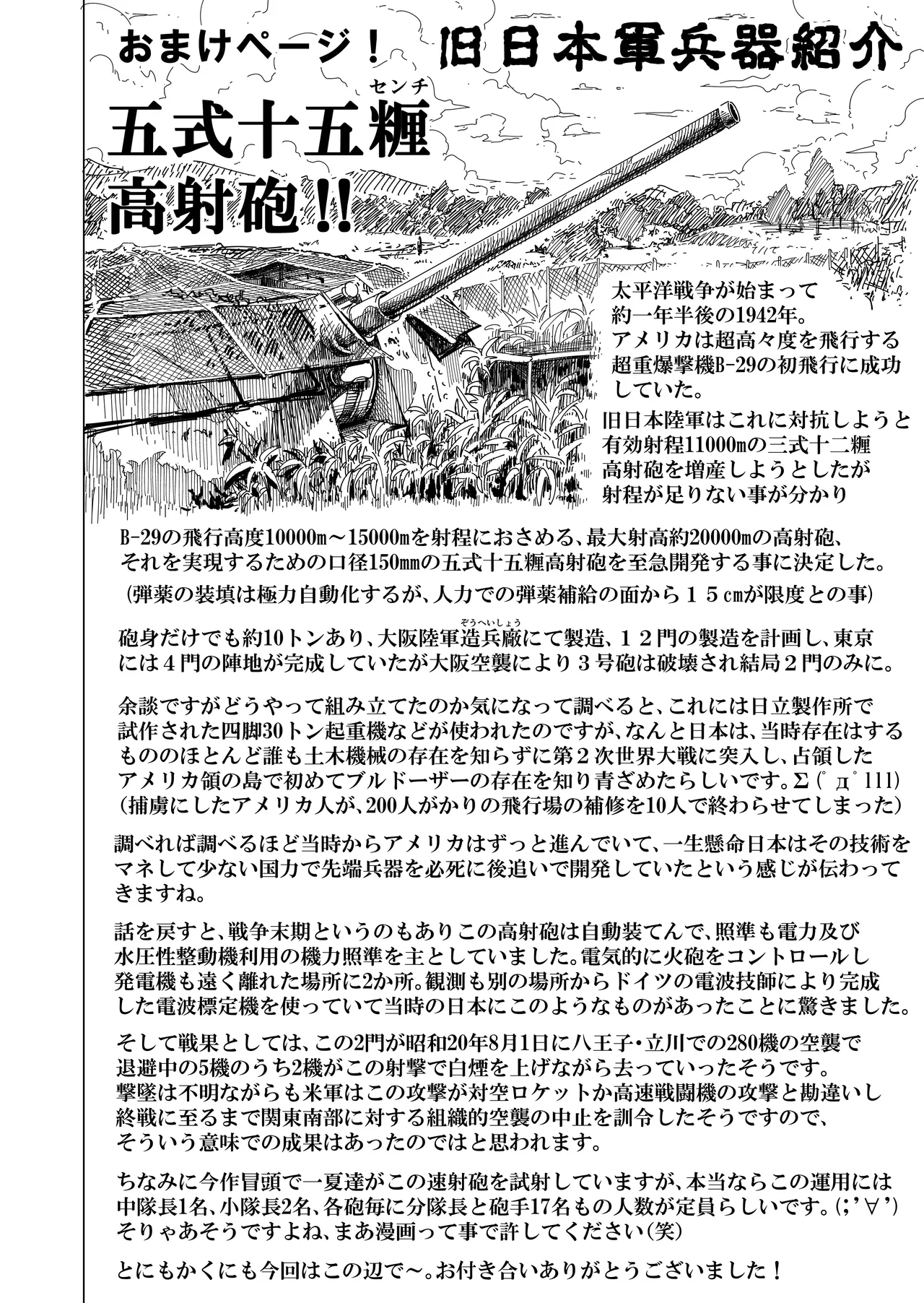 七夏の楽園〜田舎の学校で美少女ハーレム〜総集編後編 - page57