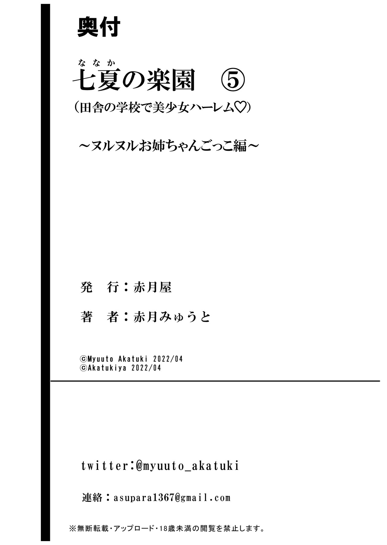 七夏の楽園〜田舎の学校で美少女ハーレム〜総集編後編 - page59
