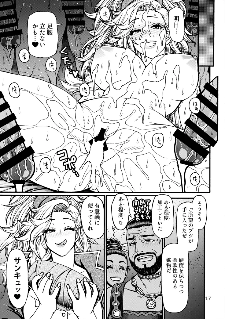 加工屋ジェマの禁足地探訪 - page16