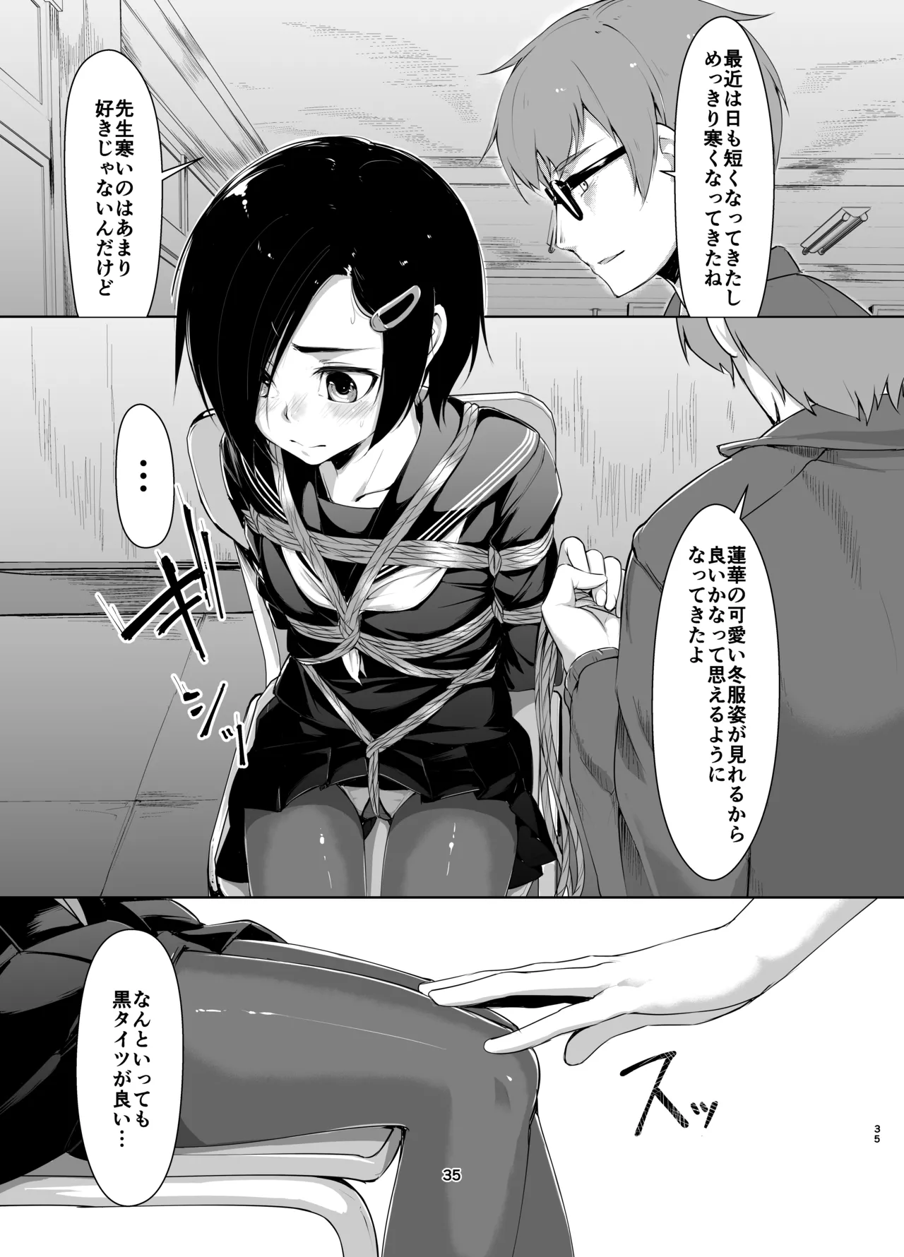 蓮華草・総集編 - page34