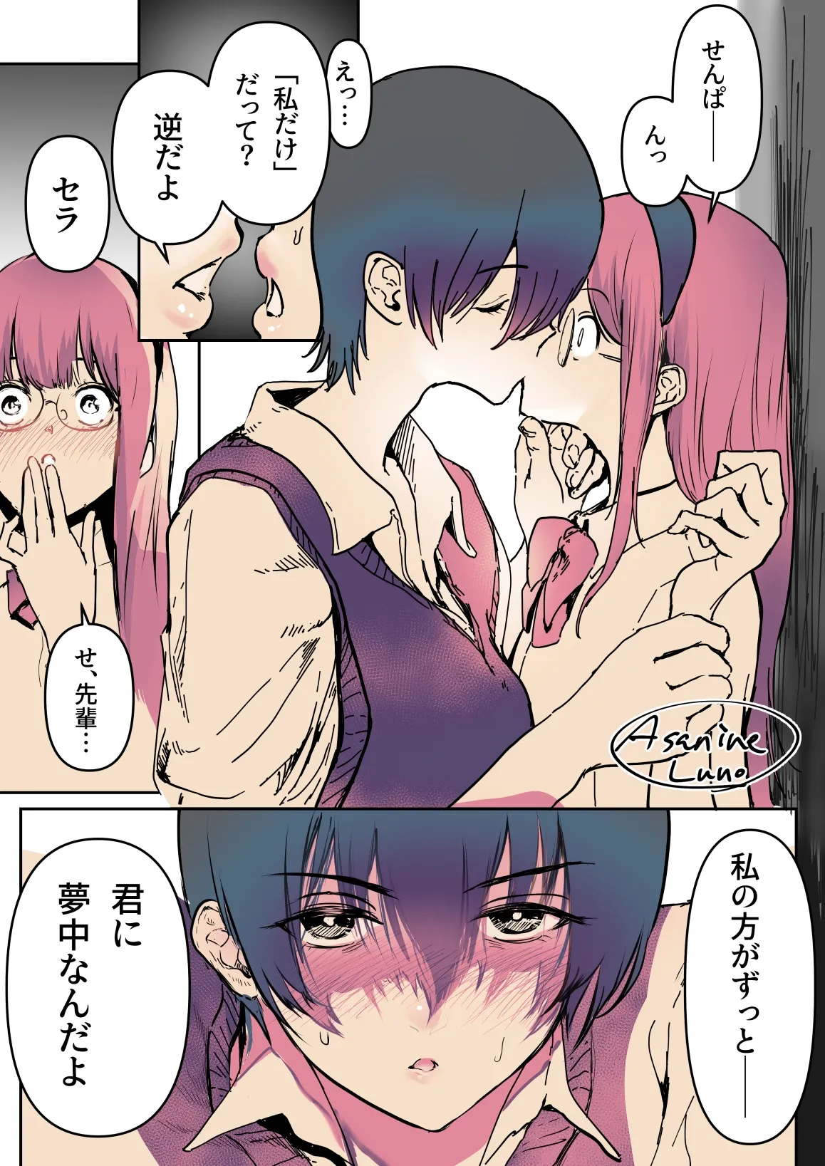 百合NTR - page6