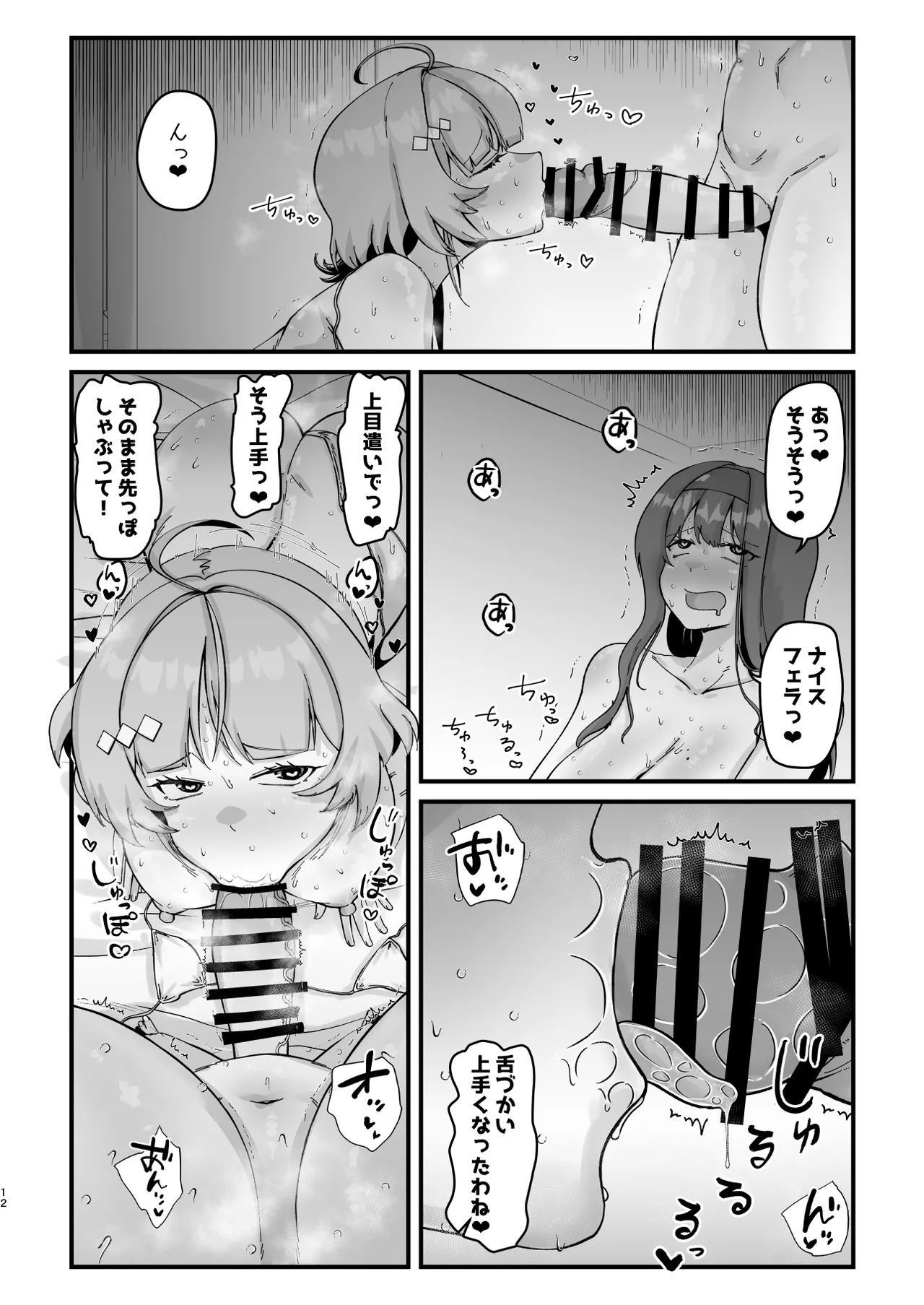 ドスケベ・インストラクション - page11