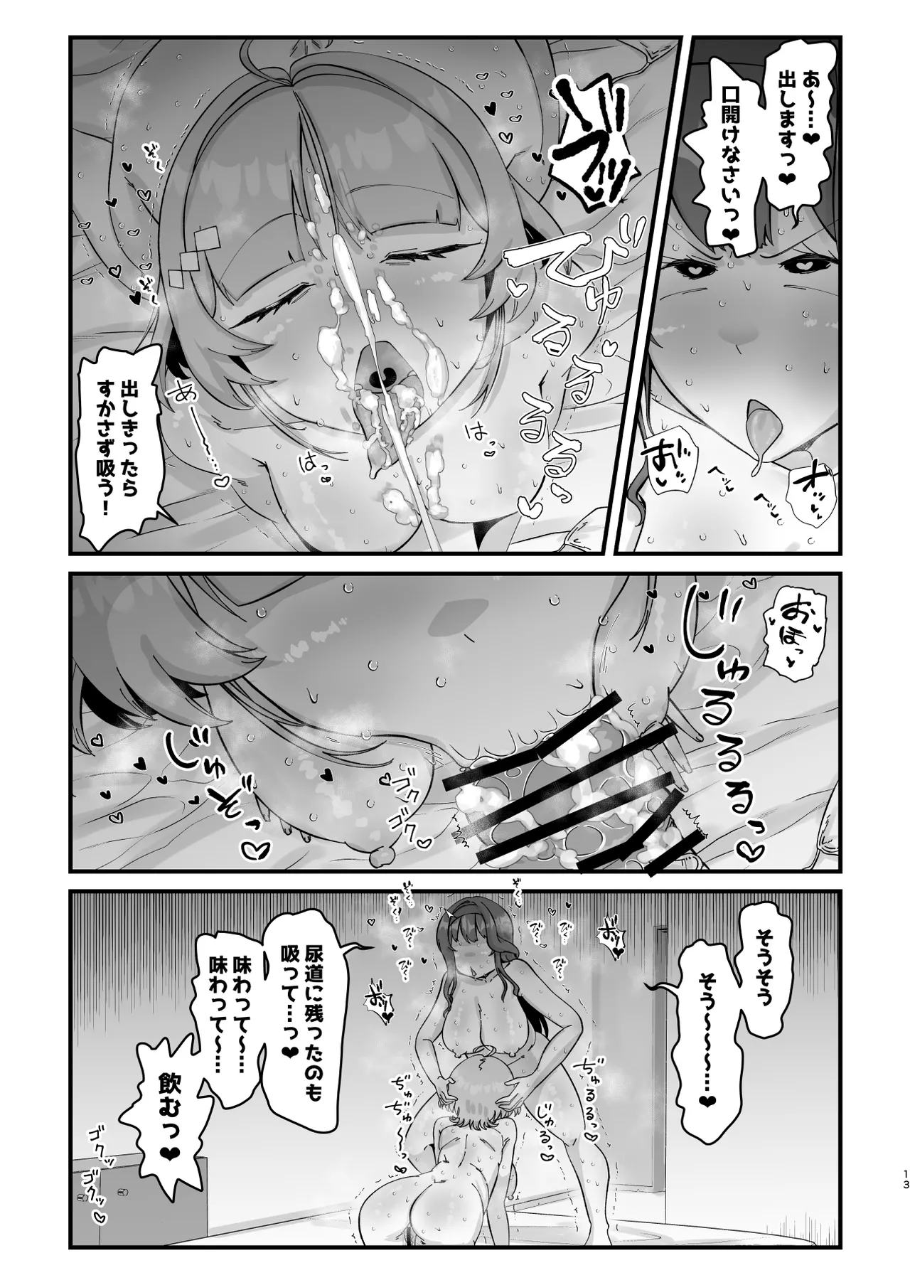 ドスケベ・インストラクション - page12