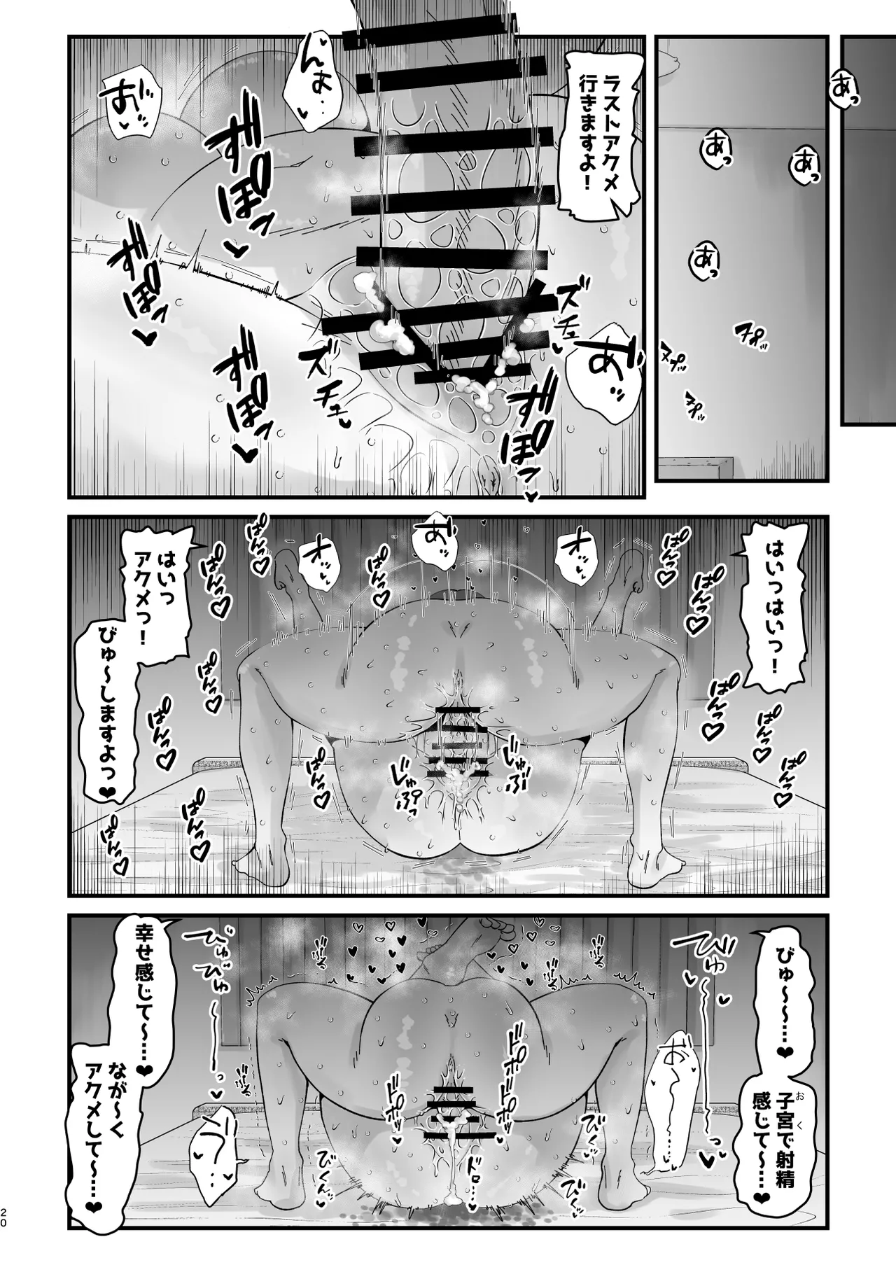 ドスケベ・インストラクション - page19