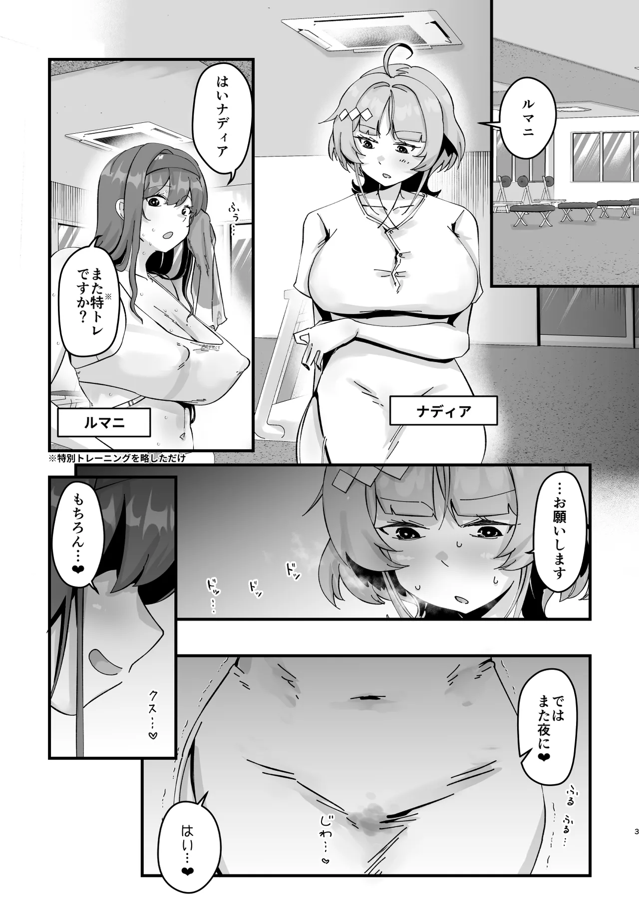 ドスケベ・インストラクション - page2