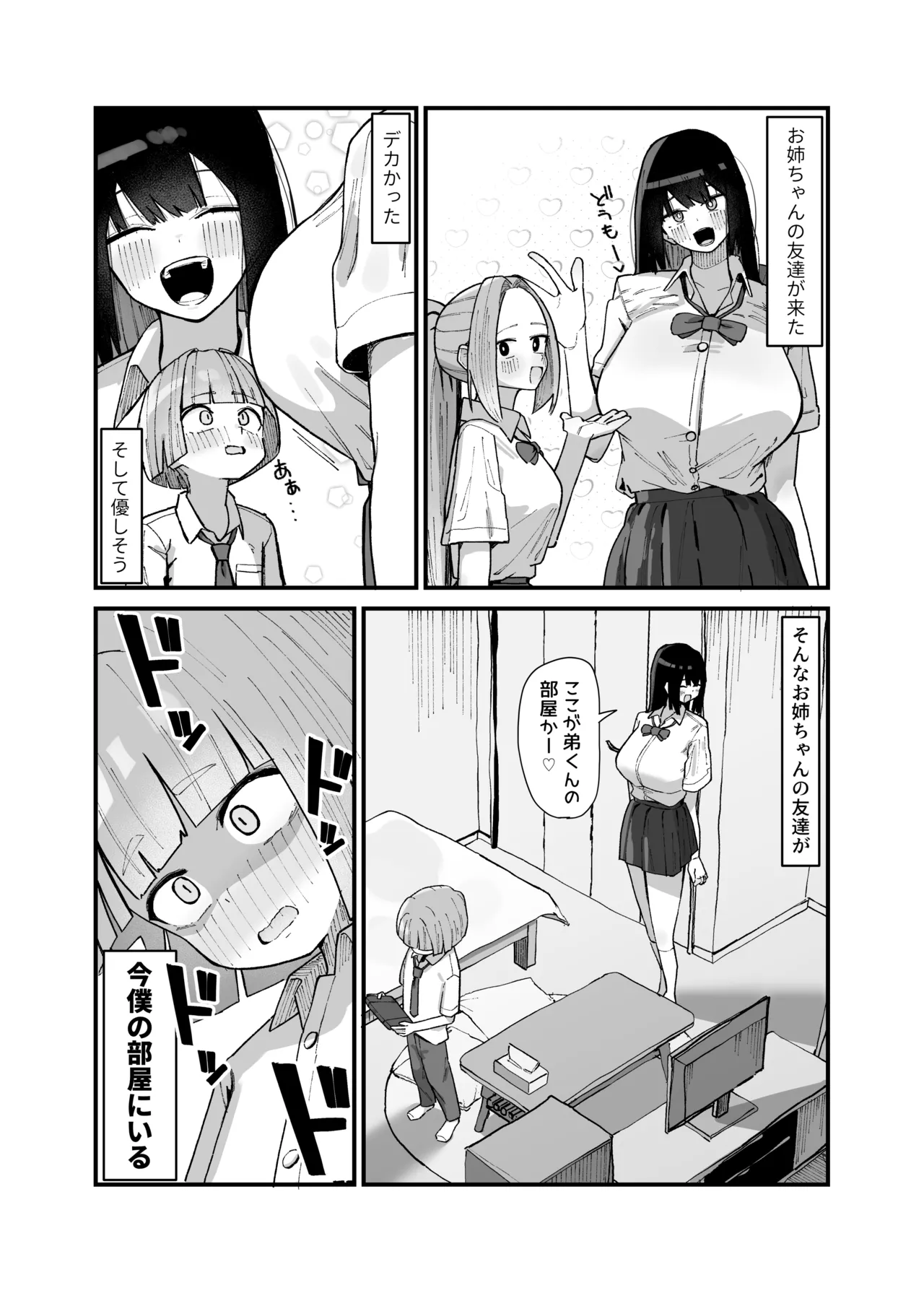 おね〇ちゃんのともだちと・・・♡ - page3