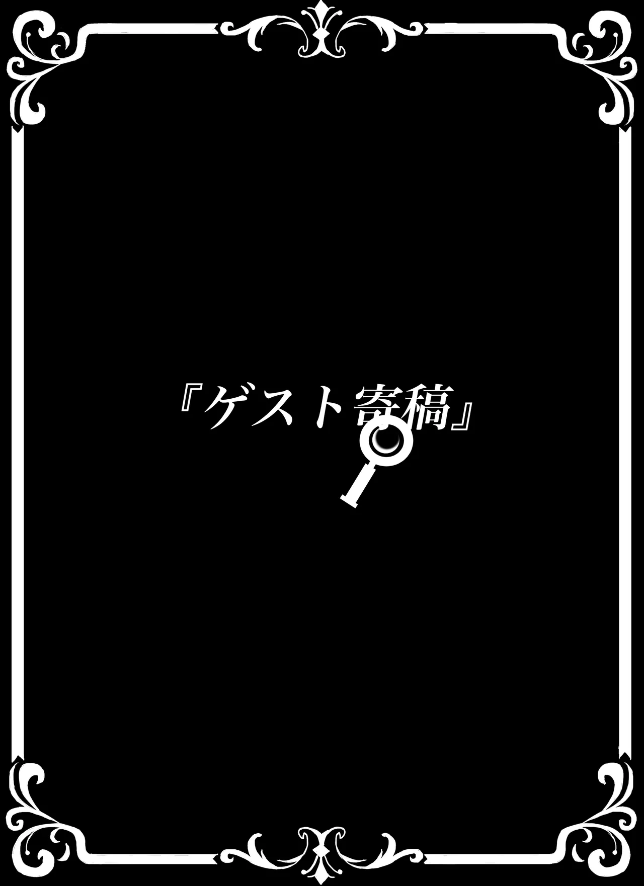 名探偵は捜査の虜 - page29