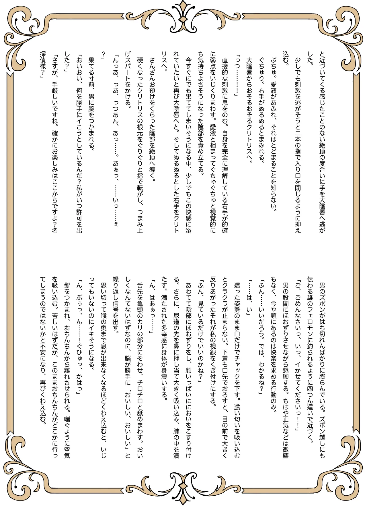 名探偵は捜査の虜 - page32