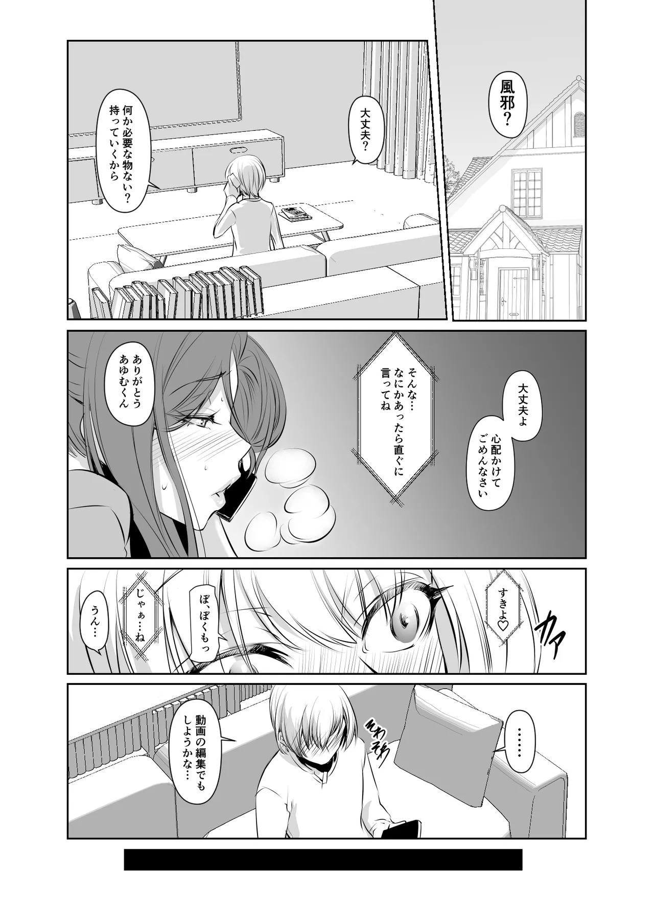 若い子に愛されて2 - page15