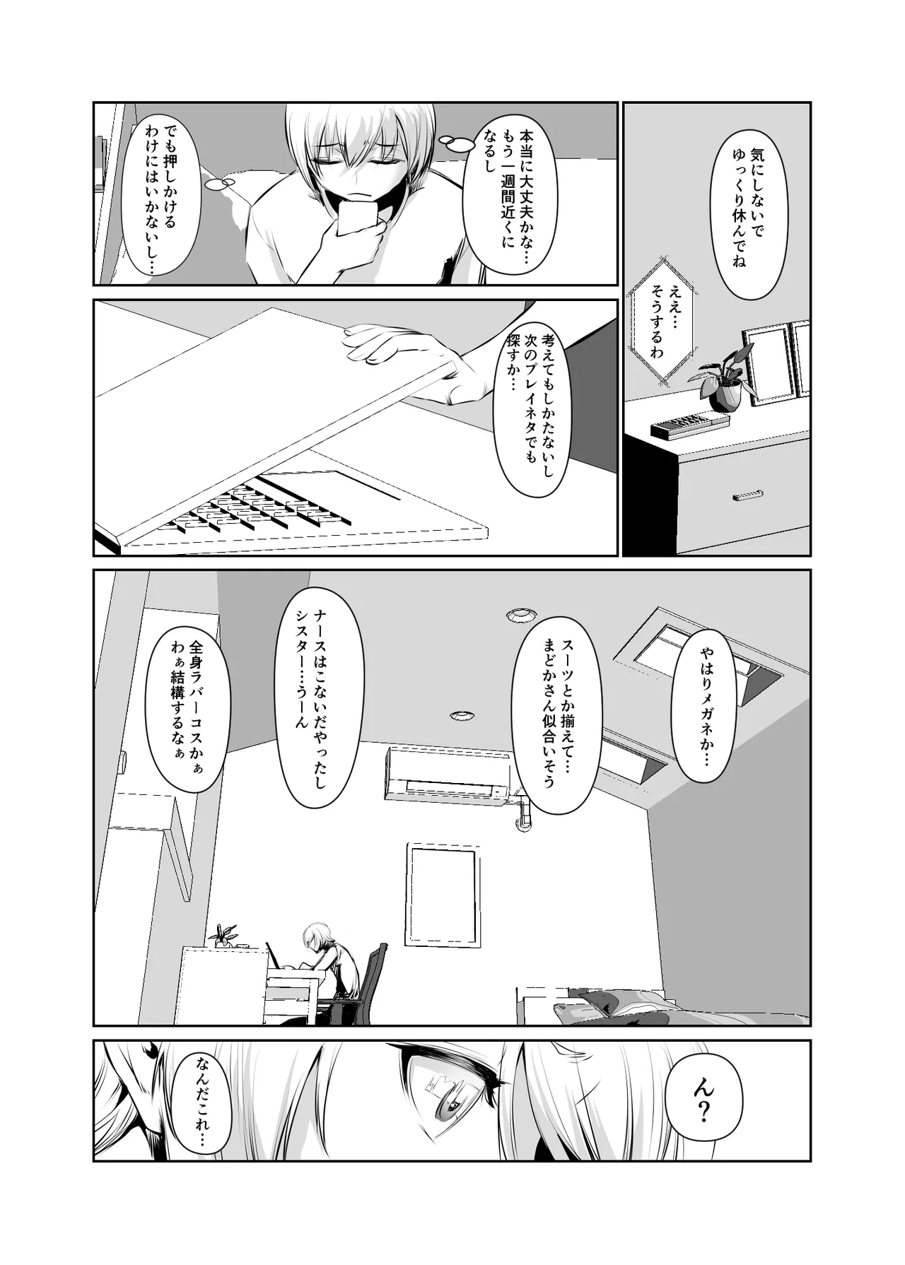 若い子に愛されて2 - page17