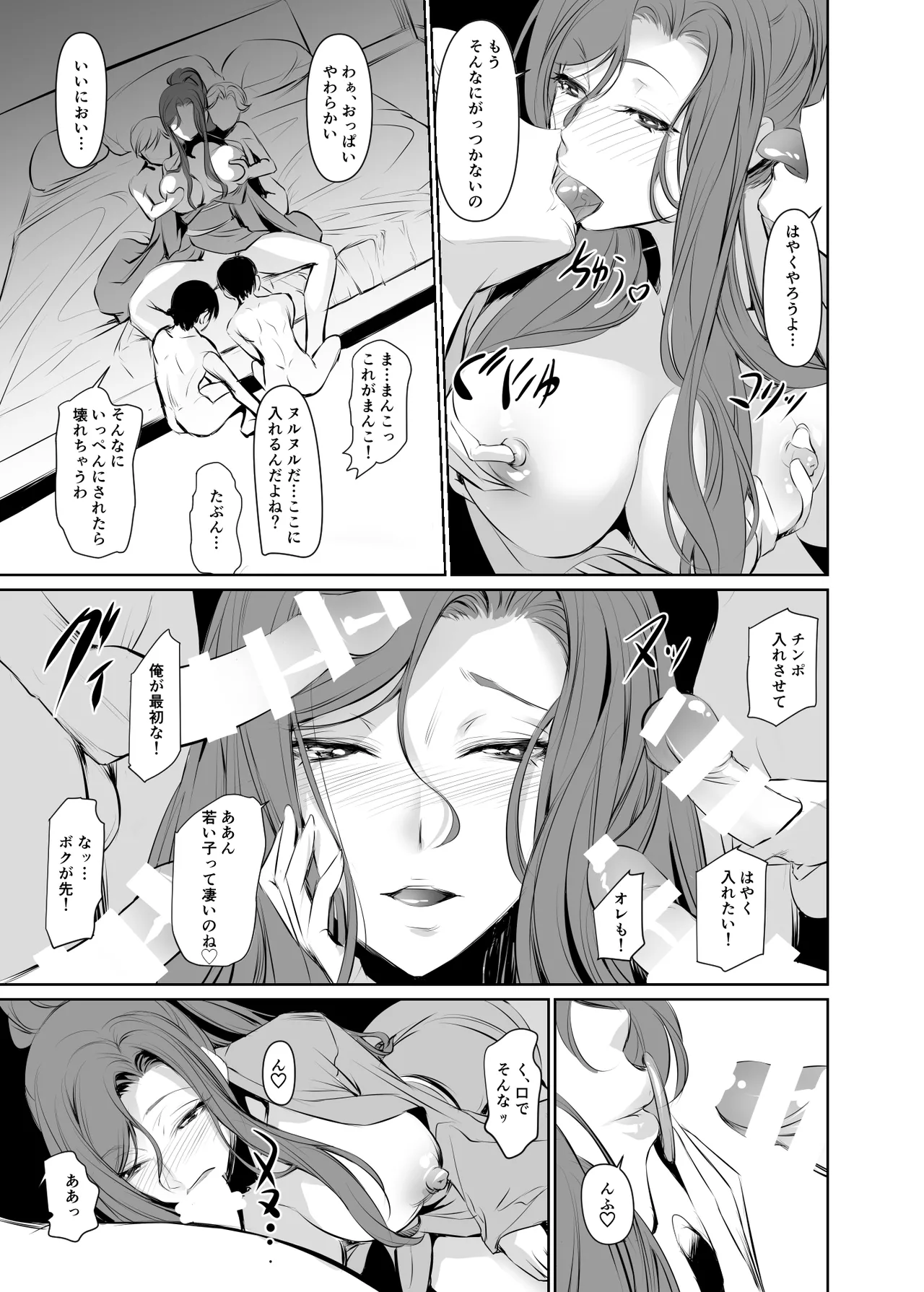若い子に愛されて2 - page19