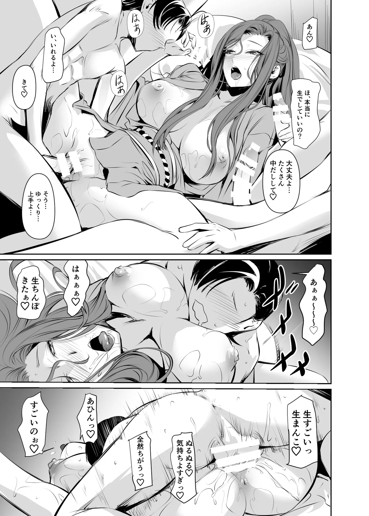 若い子に愛されて2 - page27
