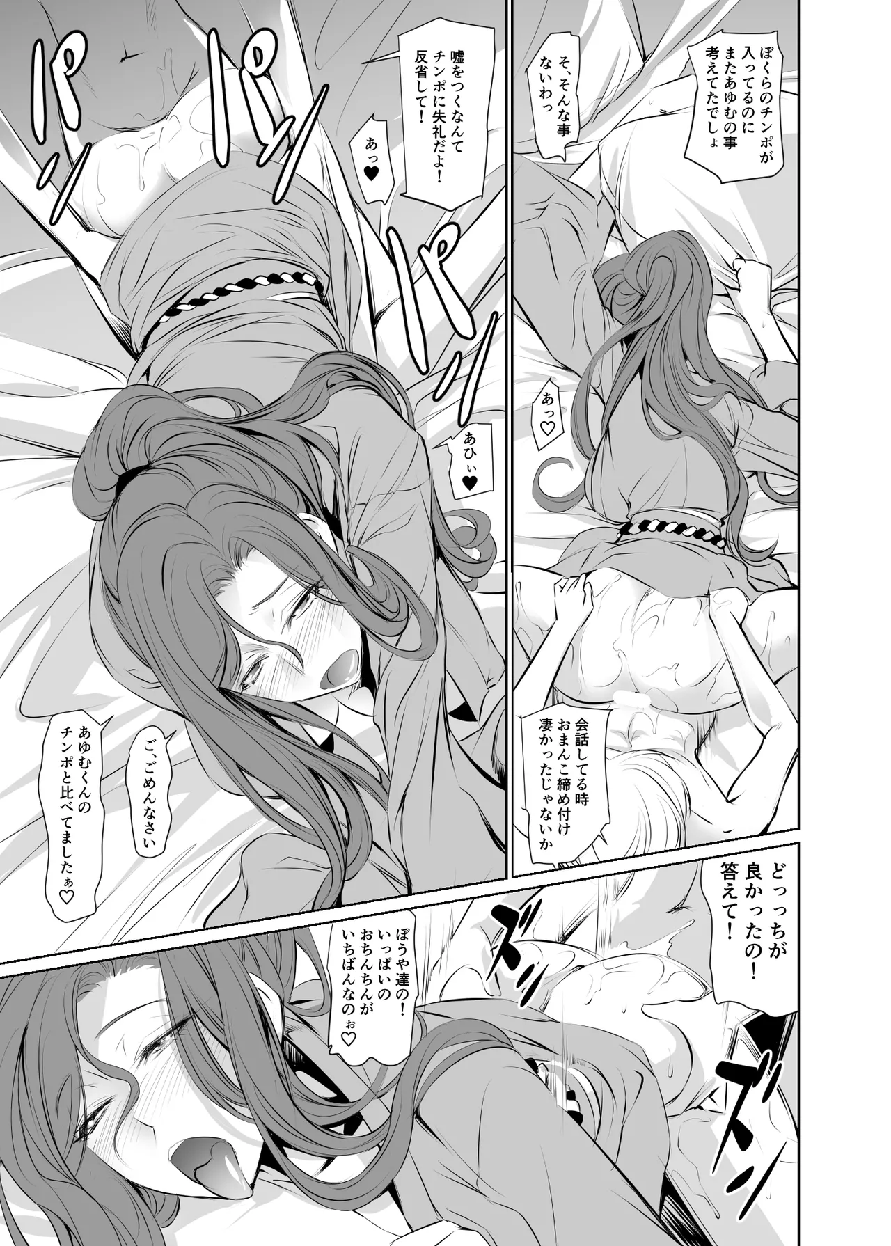 若い子に愛されて2 - page39
