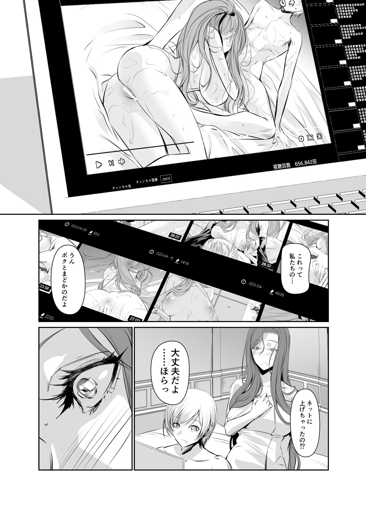 若い子に愛されて2 - page6