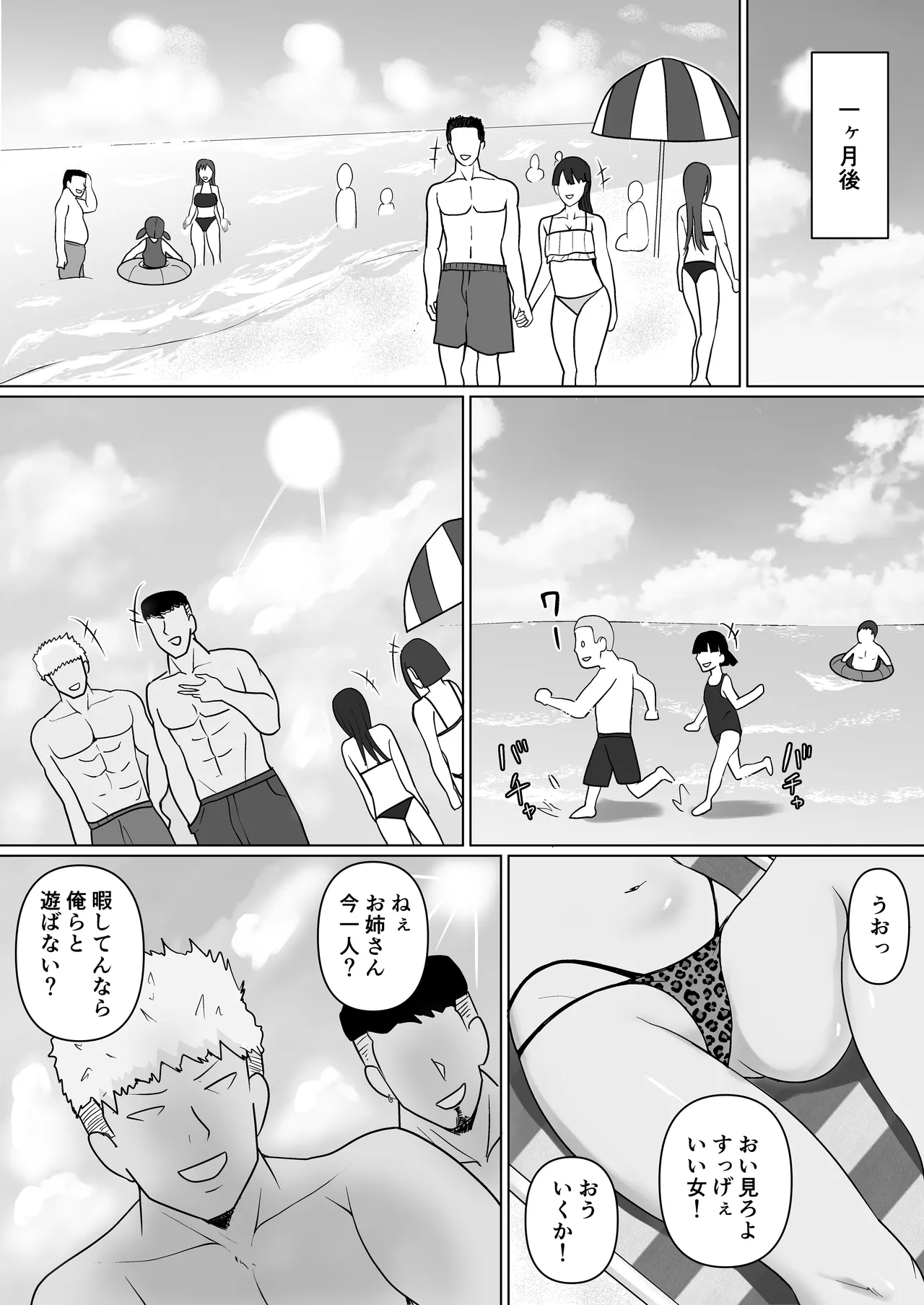 クラスのヤンキー女子に憑依 6 - page58