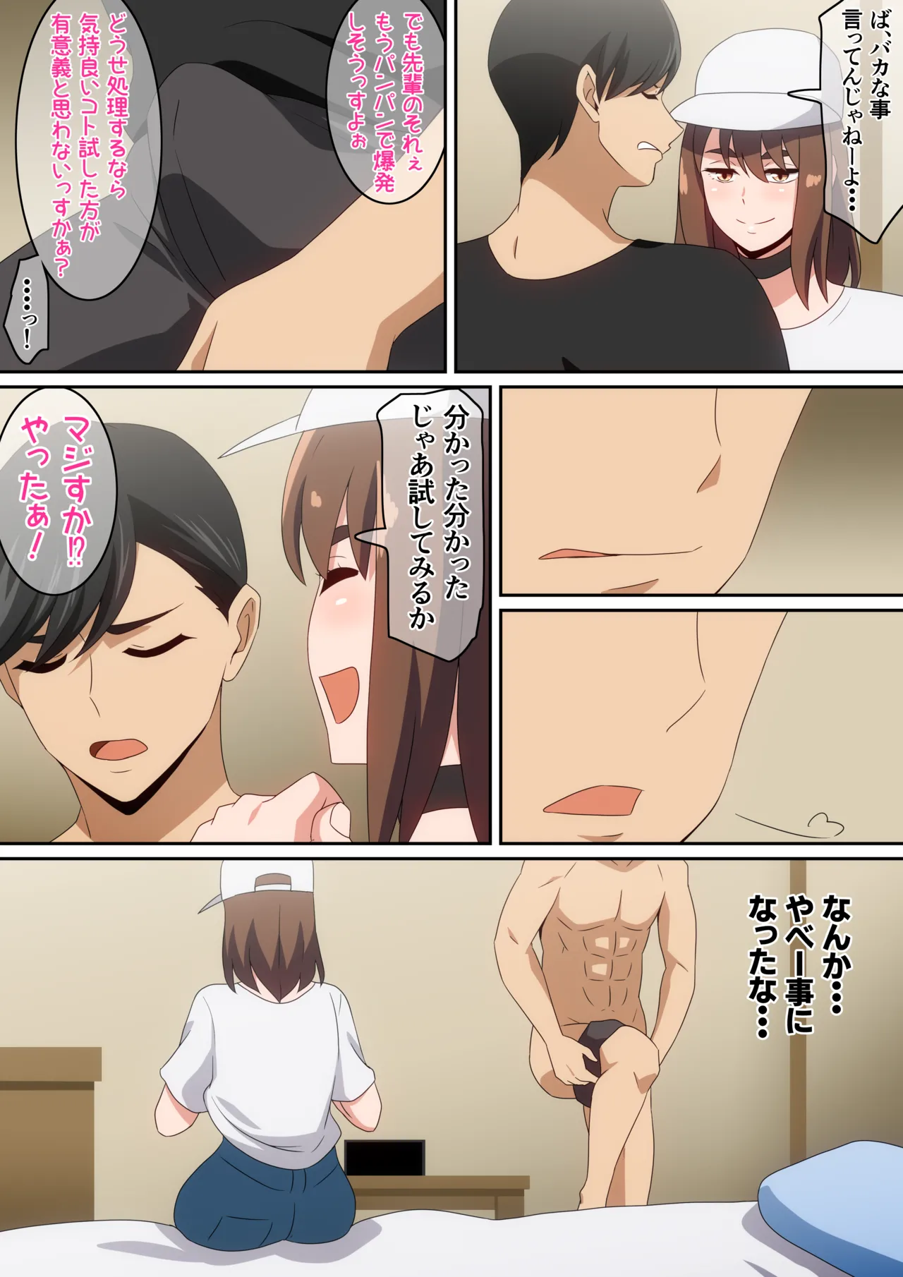 二人で観ようよ！ - page10