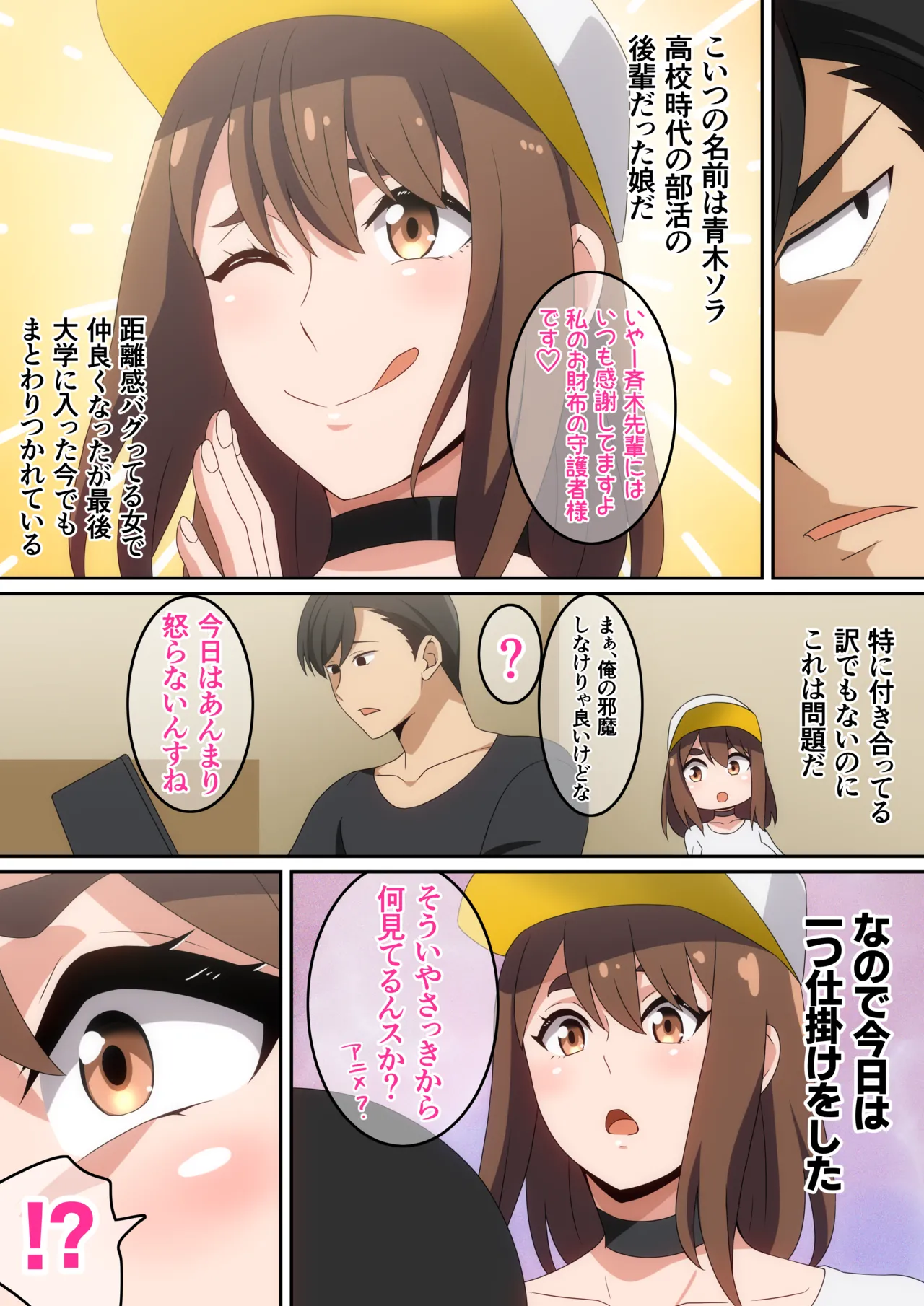二人で観ようよ！ - page3