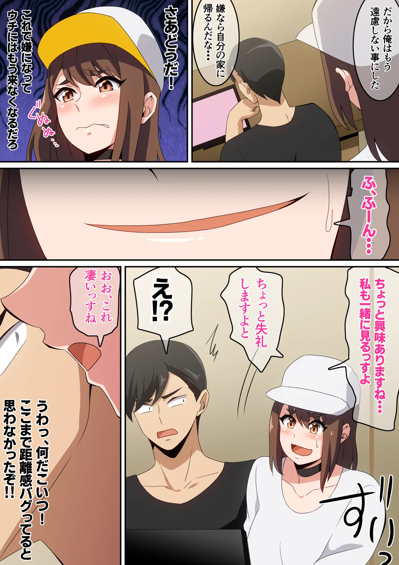 二人で観ようよ！ - page5