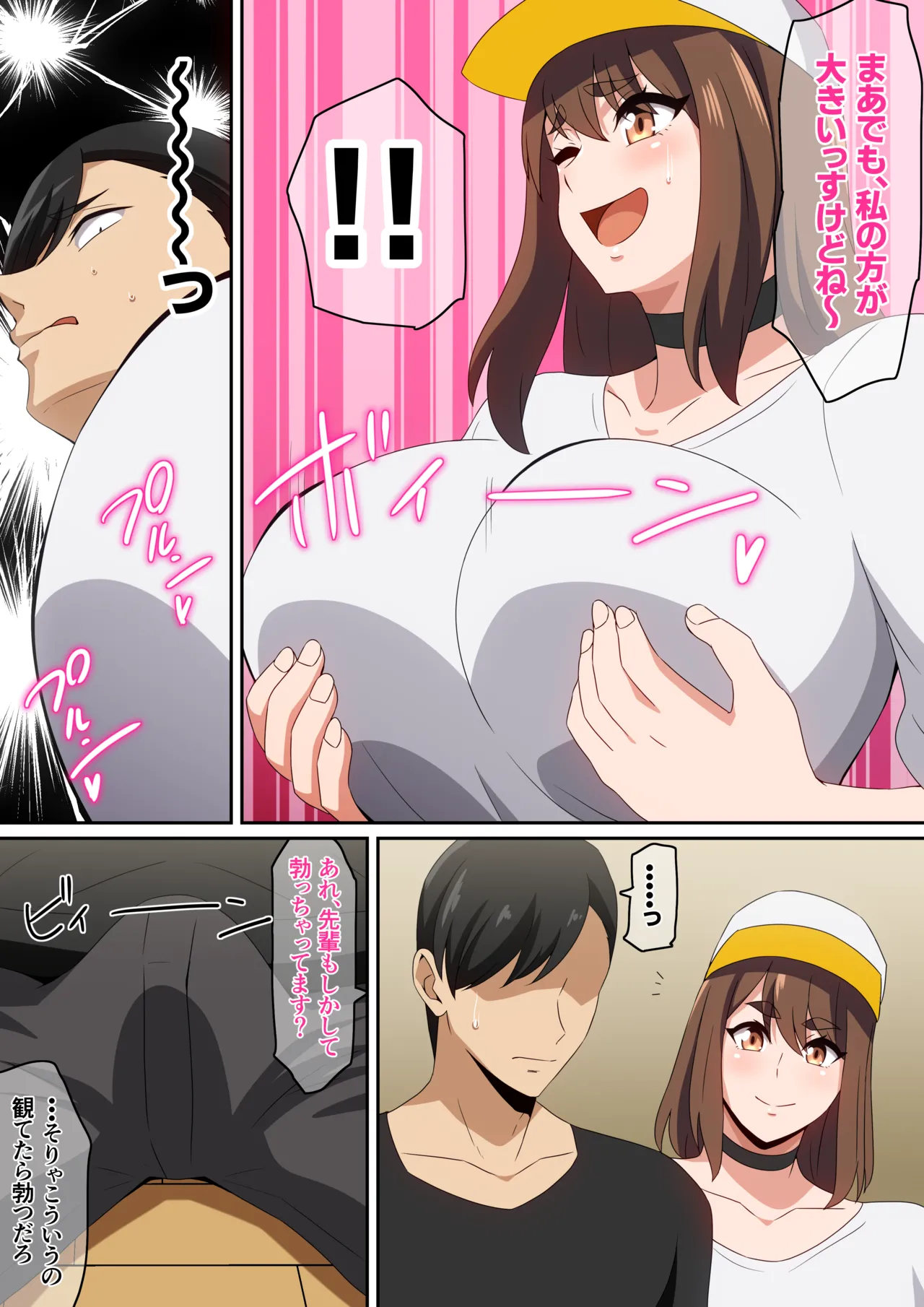 二人で観ようよ！ - page7