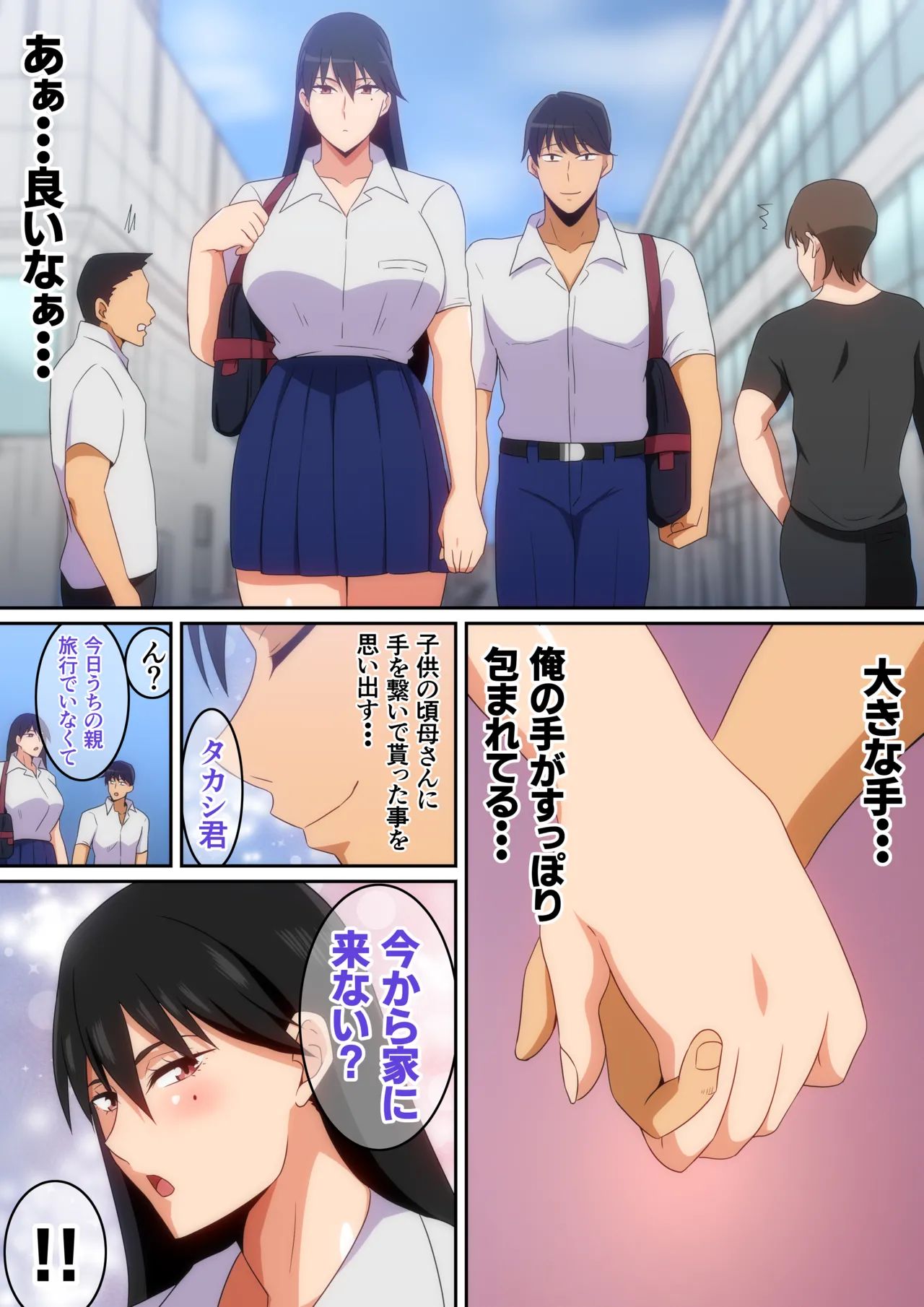 大きな彼女と彼氏 - page4