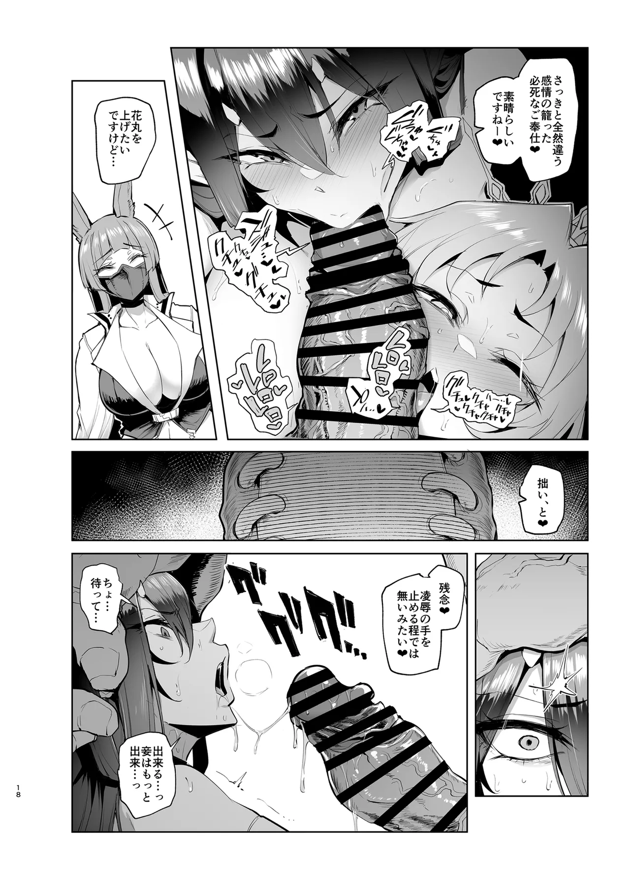雌ガチャLog 合同勉強会 - page18
