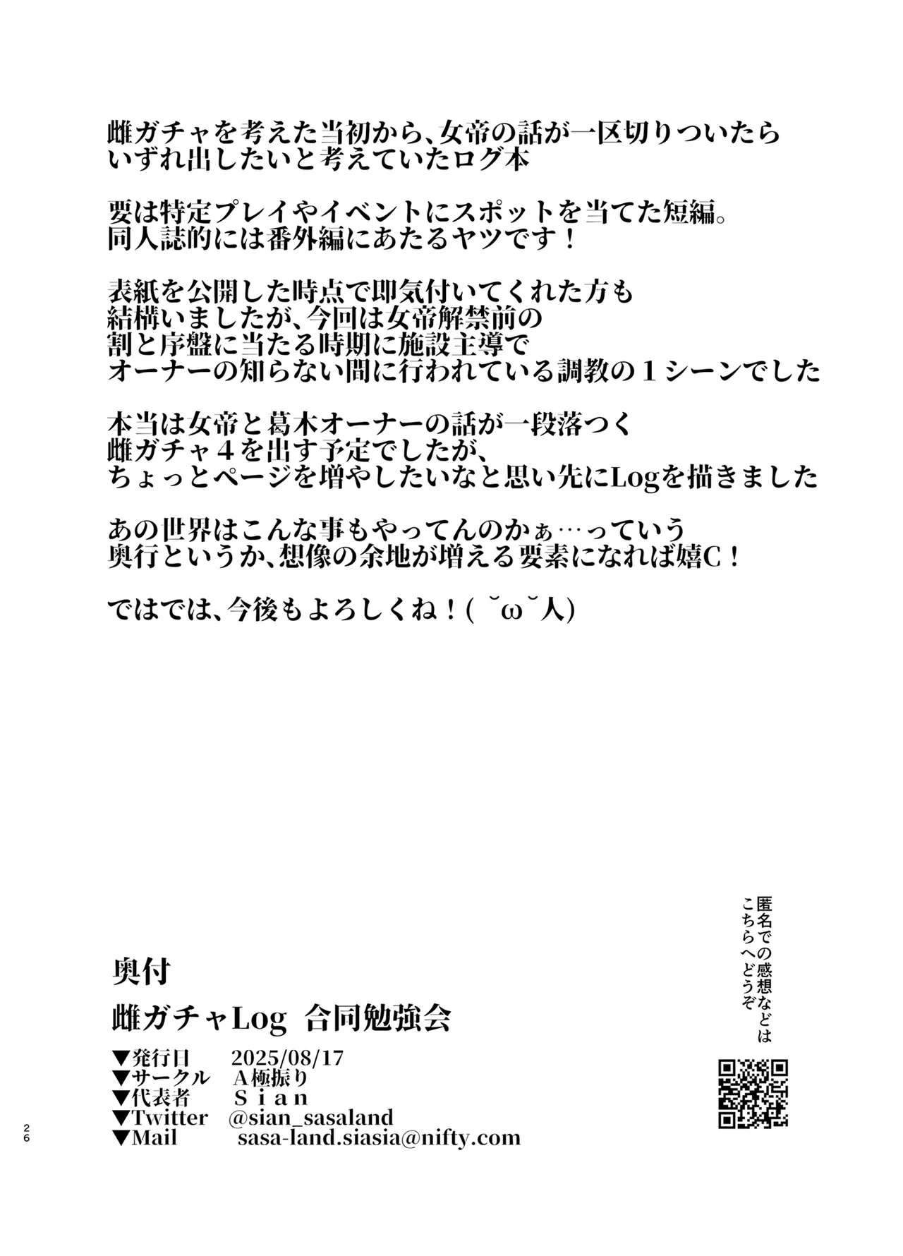 雌ガチャLog 合同勉強会 - page26