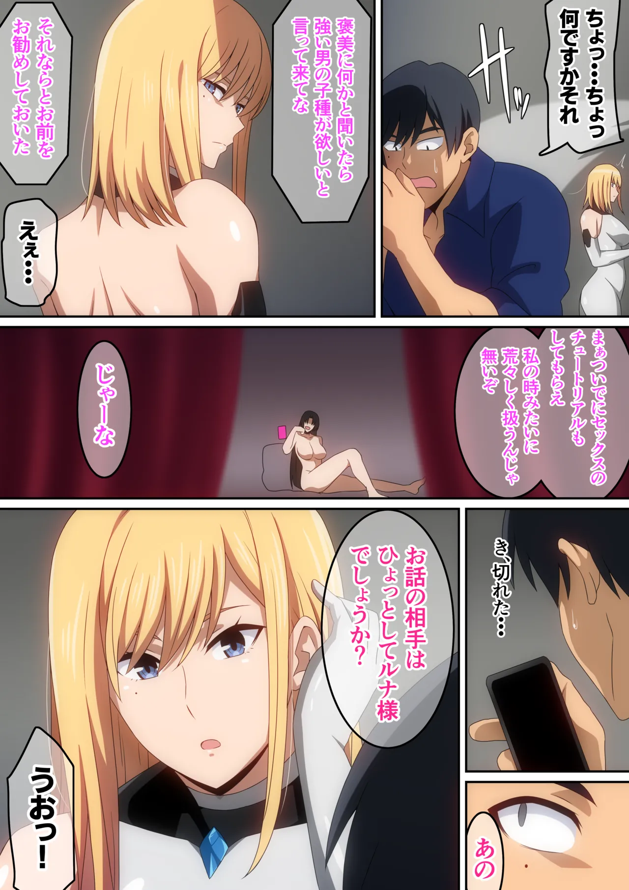 女神に異世界召喚で無双しないかと誘われたけど断ったら身体で言う事聞かされちゃいました･･･② - page11