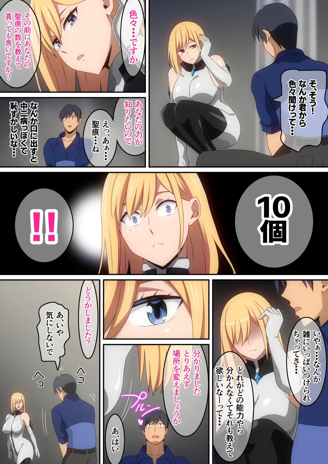 女神に異世界召喚で無双しないかと誘われたけど断ったら身体で言う事聞かされちゃいました･･･② - page12