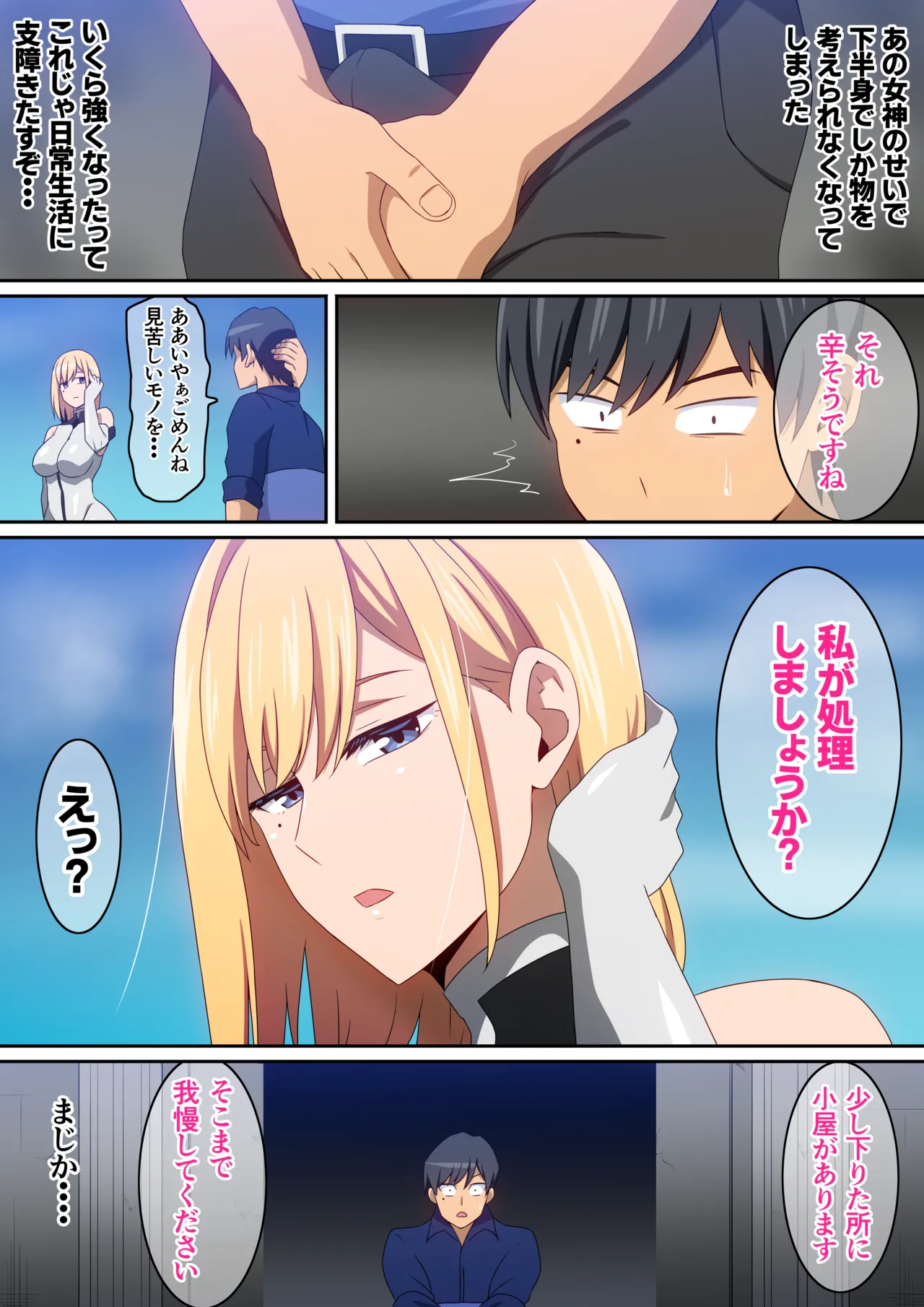 女神に異世界召喚で無双しないかと誘われたけど断ったら身体で言う事聞かされちゃいました･･･② - page14