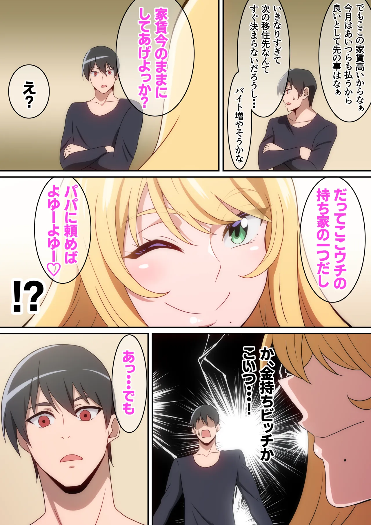 シェアハウス破壊女 - page10