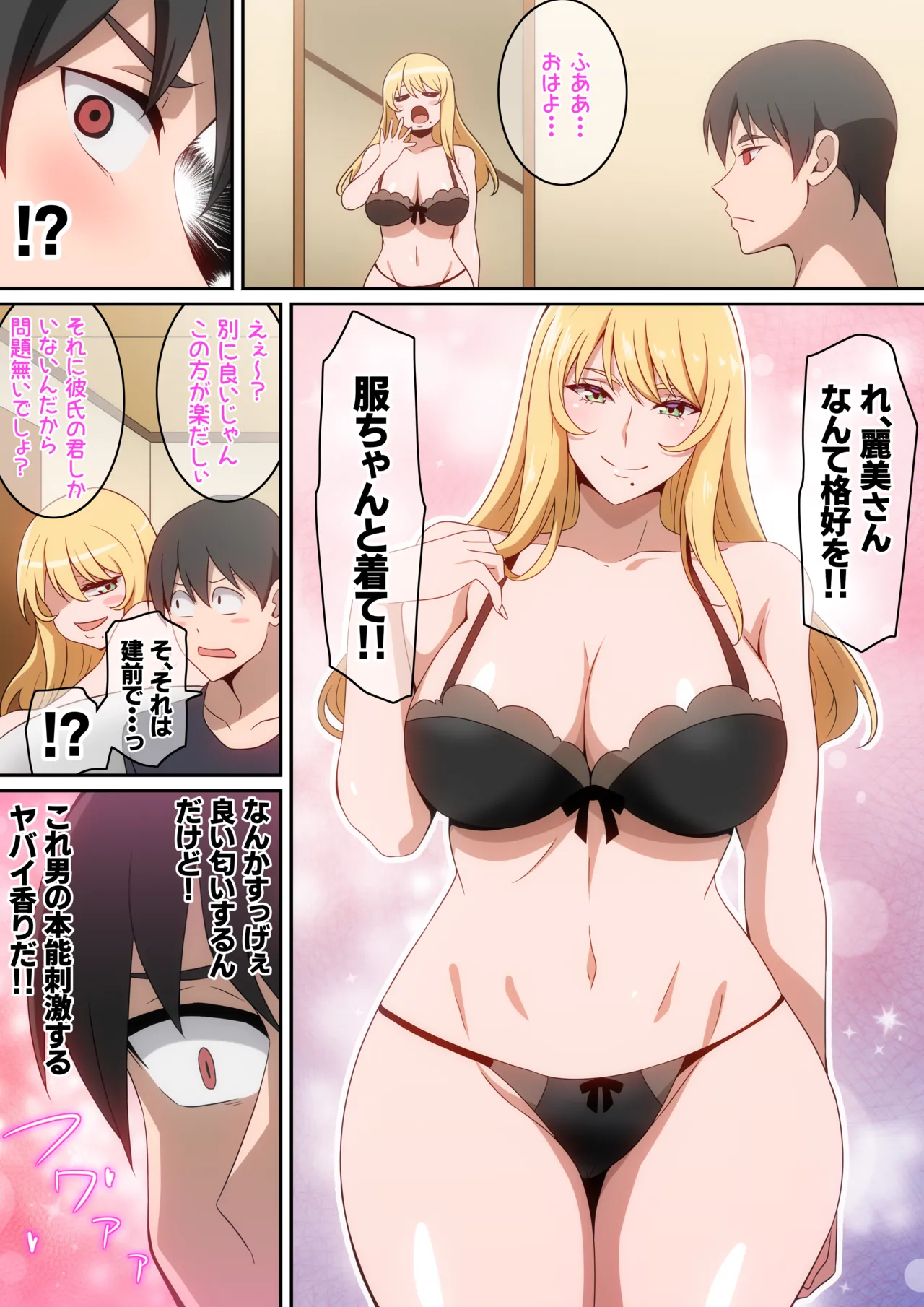 シェアハウス破壊女 - page12